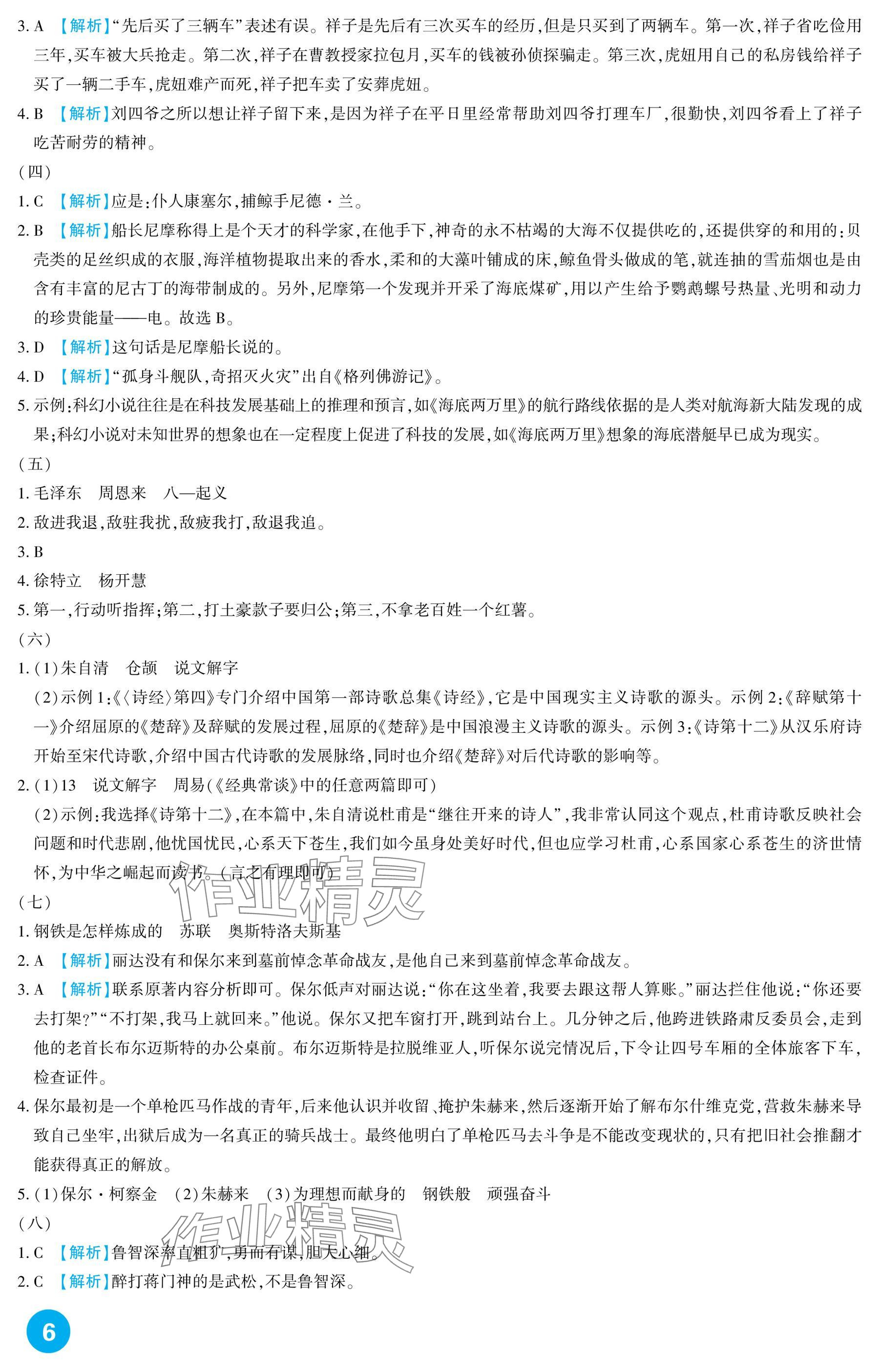 2025年中考總復習新疆文化出版社語文 參考答案第6頁