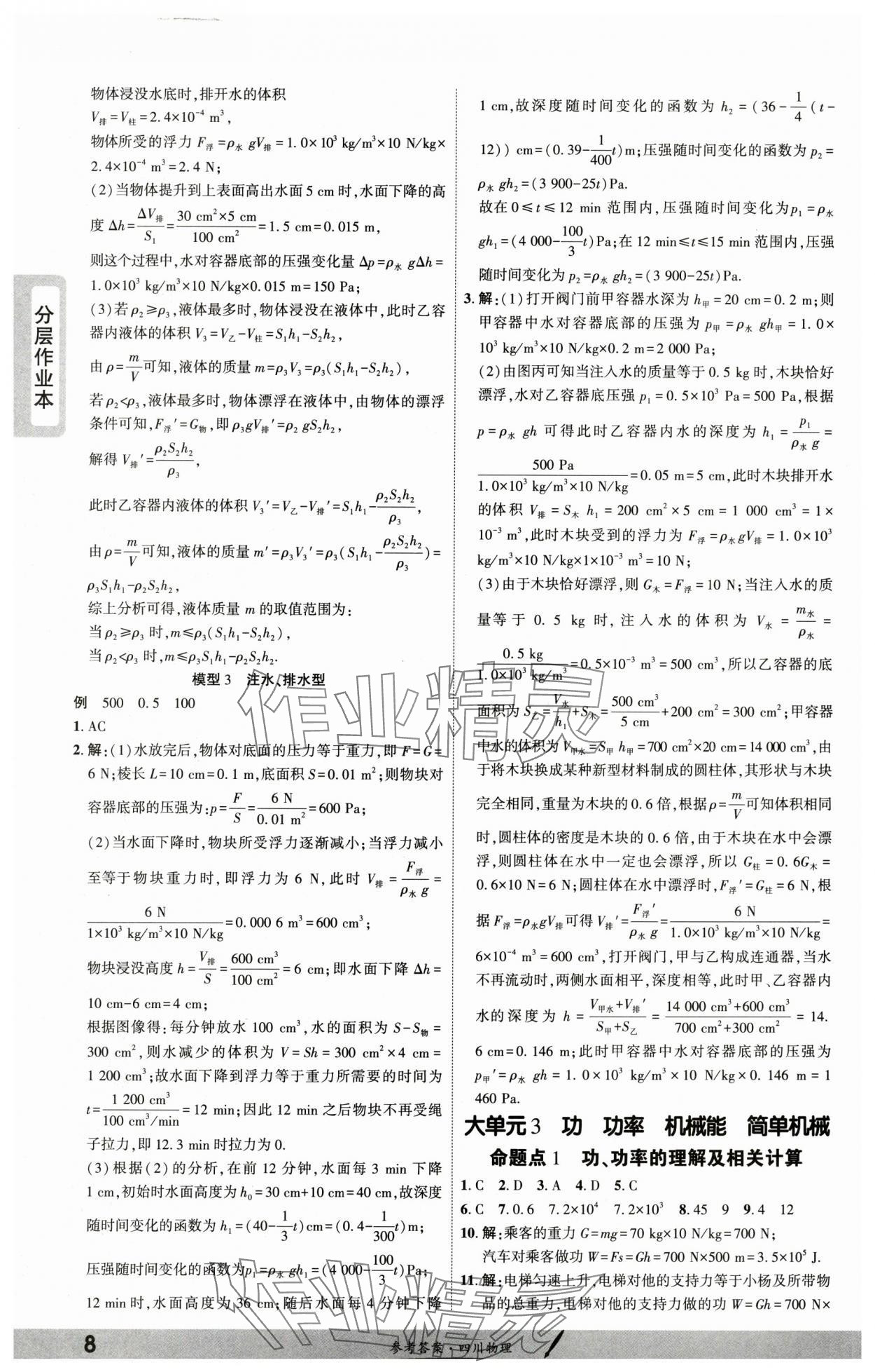 2025年一戰(zhàn)成名新中考物理中考四川專版&nbsp;參考答案第7頁