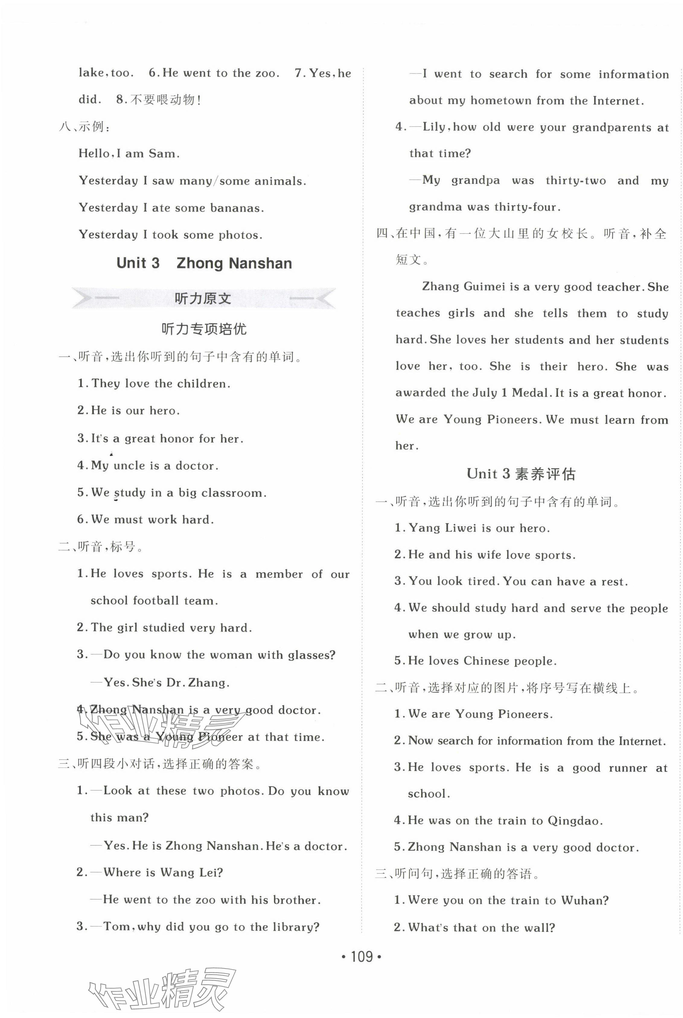 2025年同行課課100分過關(guān)作業(yè)五年級(jí)英語下冊(cè)閩教版 第5頁
