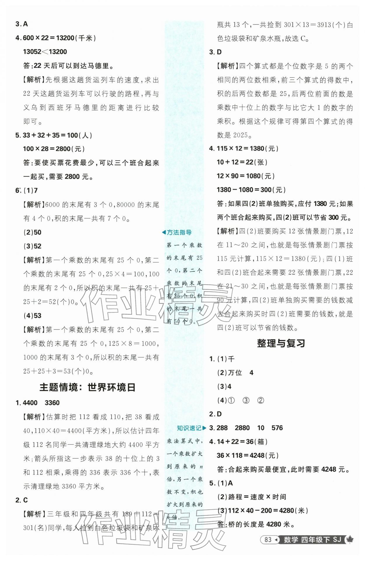 2026年小学必刷题四年级数学下册苏教版&nbsp;第7页