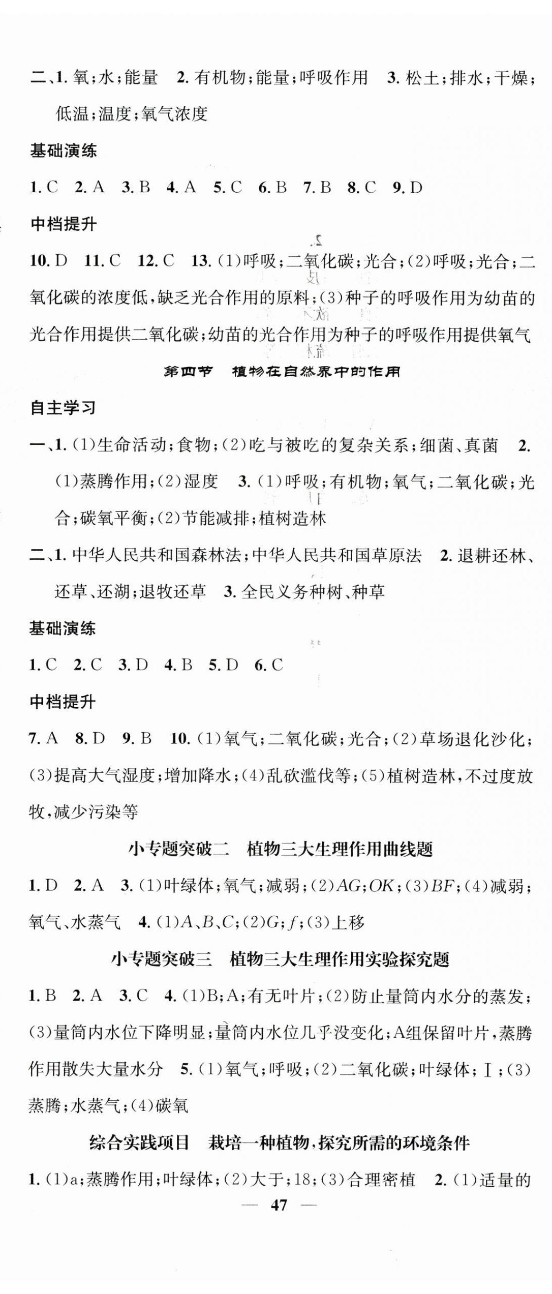 2025年智慧學堂七年級生物下冊人教版 第5頁