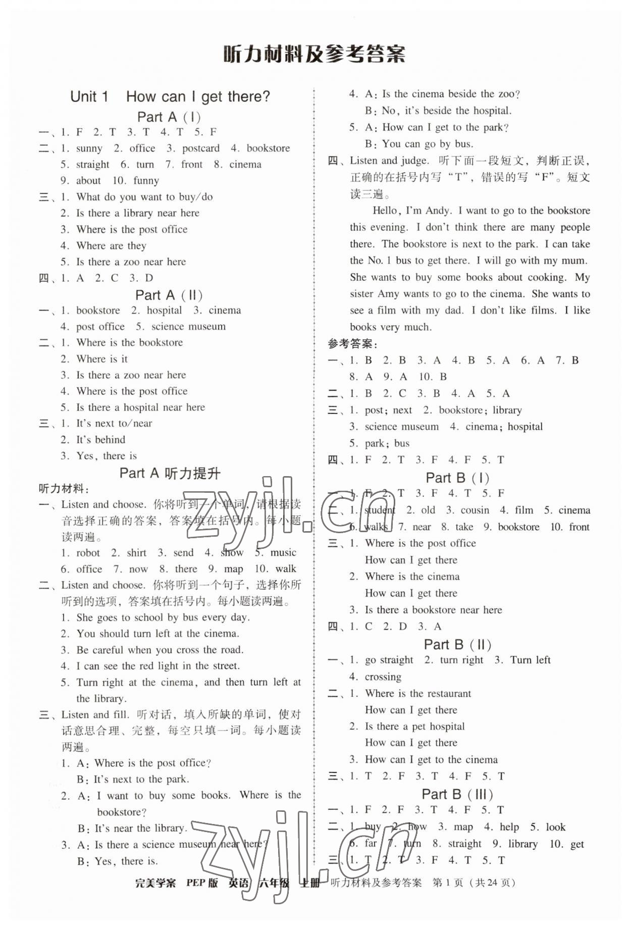 2023年完美学案六年级英语上册人教版 第1页