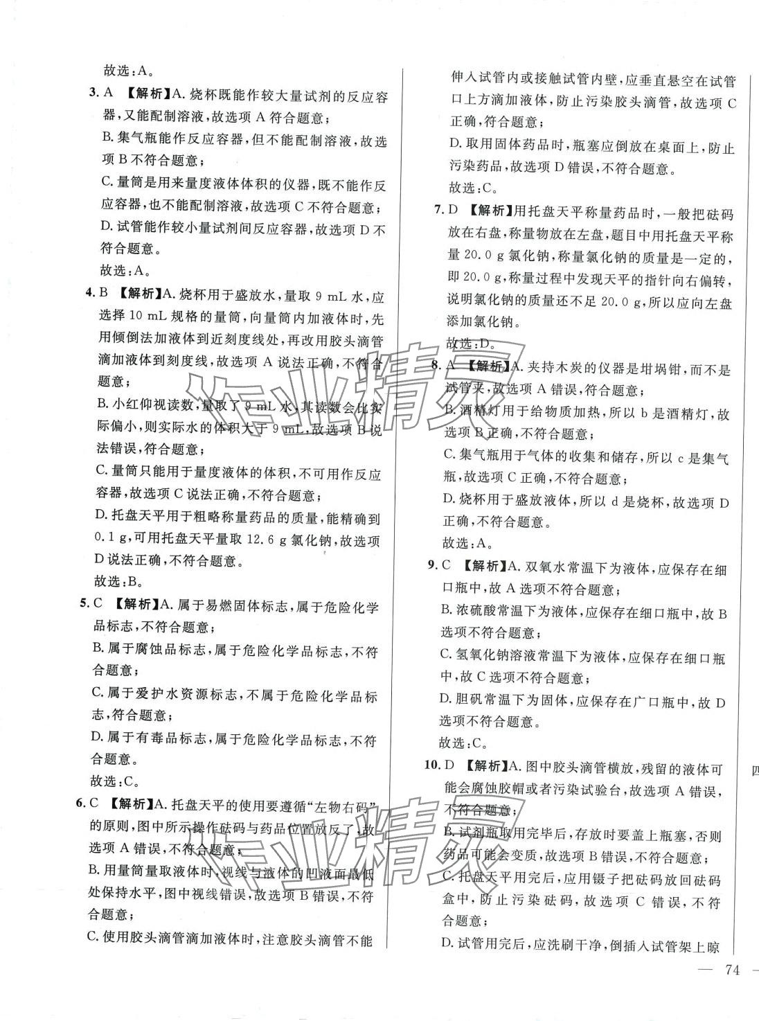 2024年名校调研跟踪测试卷九年级化学全一册人教版 参考答案第11页