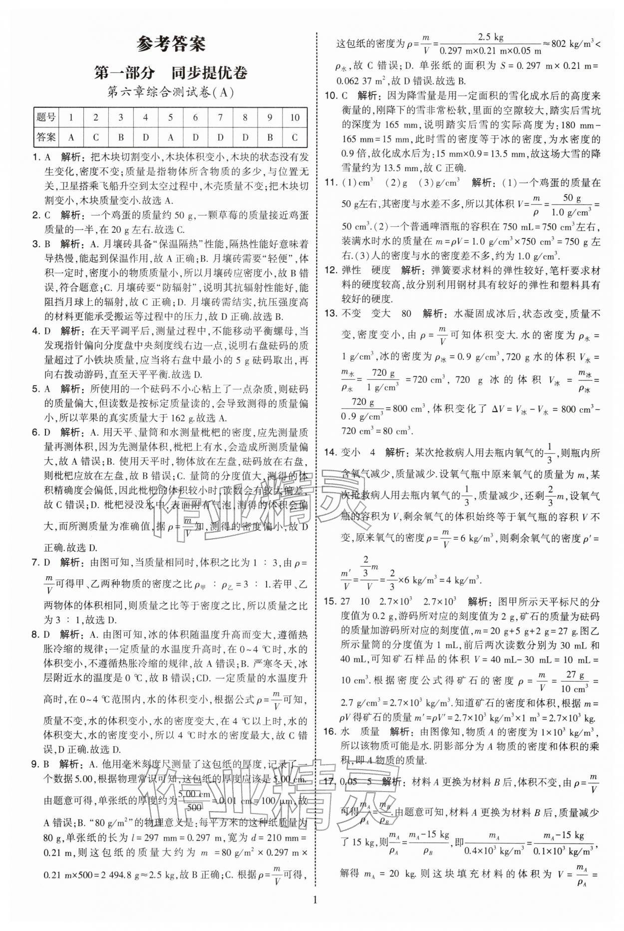 2026年学霸提优大试卷八年级物理下册苏科版&nbsp;第1页
