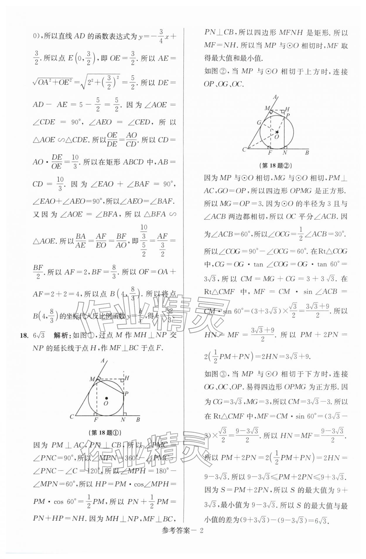2026年扬州市中考总复习一卷通数学苏科版&nbsp;第2页