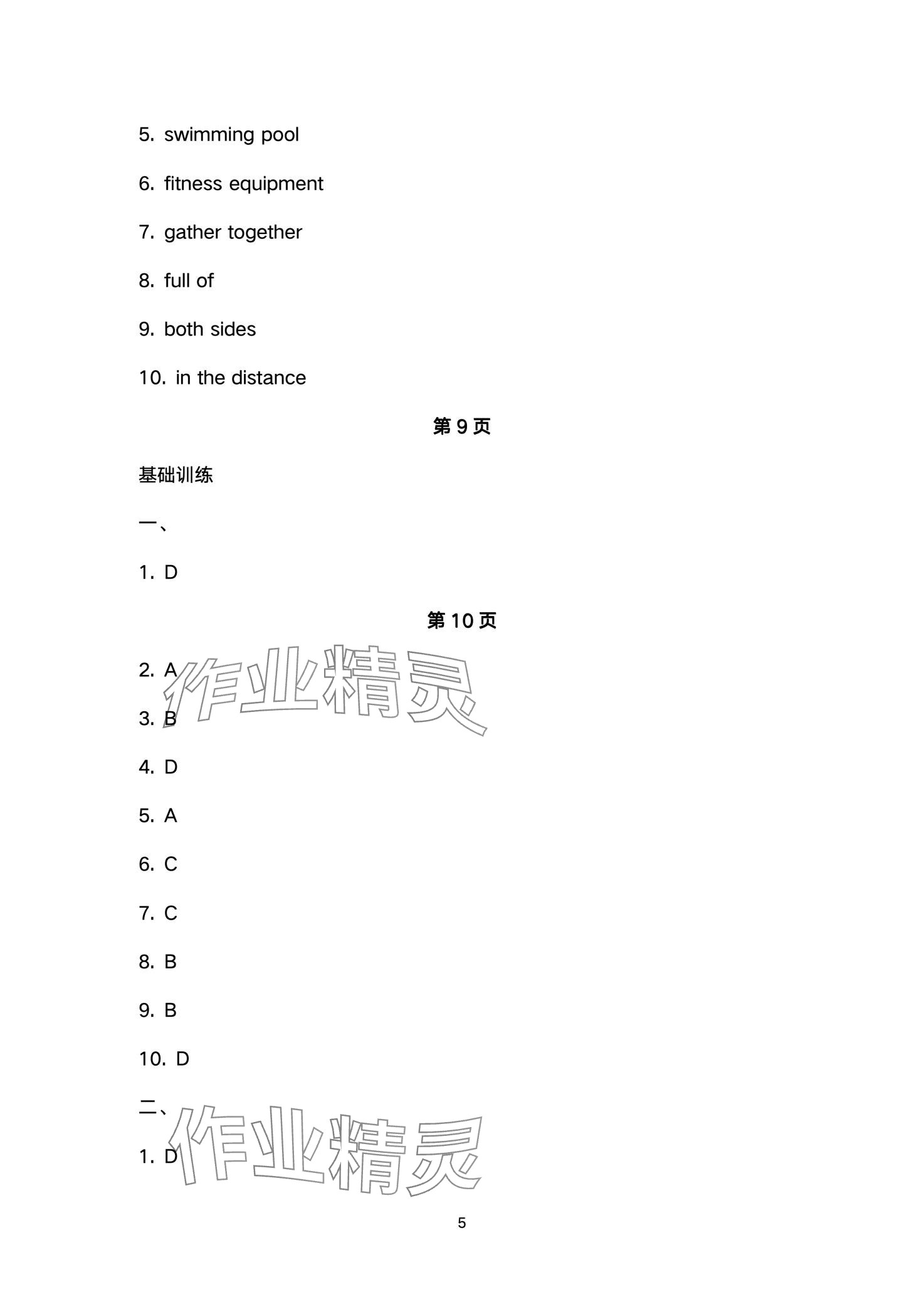 2024年職業學校學生學業鞏固訓練中職二年級英語 第5頁