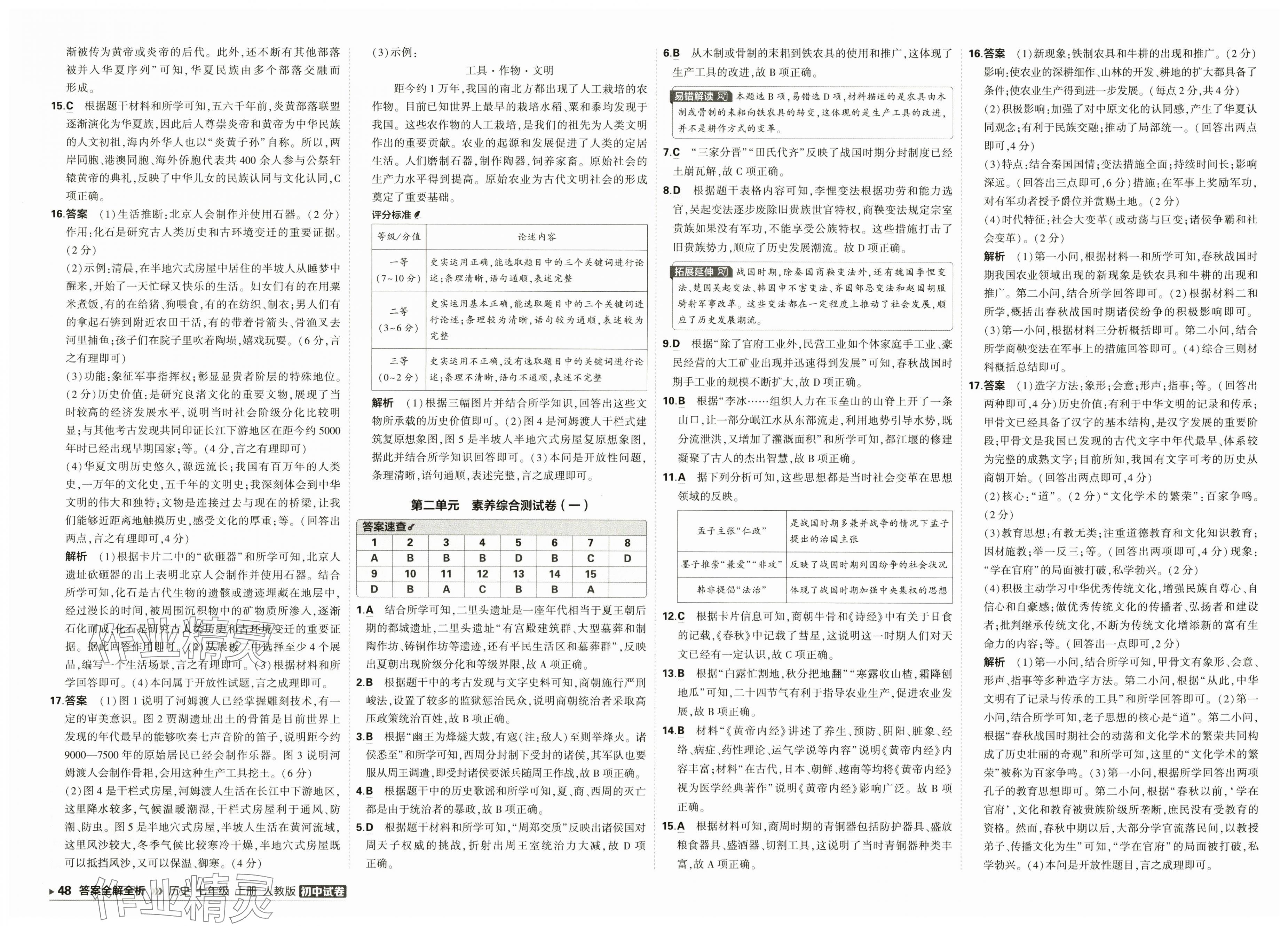 2025年5年中考3年模擬初中試卷七年級(jí)歷史上冊人教版 第2頁