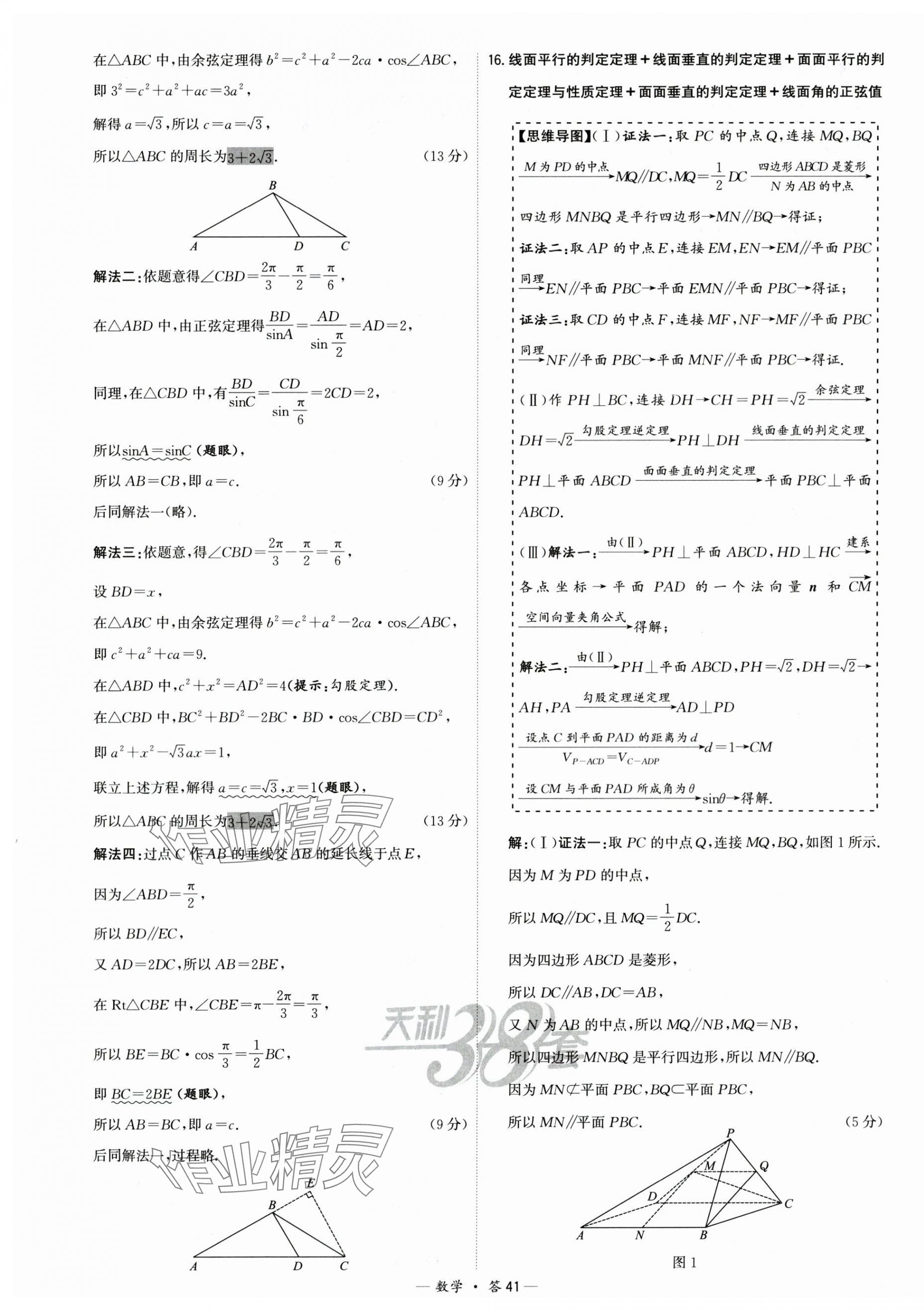 2025年高考模擬試題匯編高中數(shù)學(xué) 第41頁