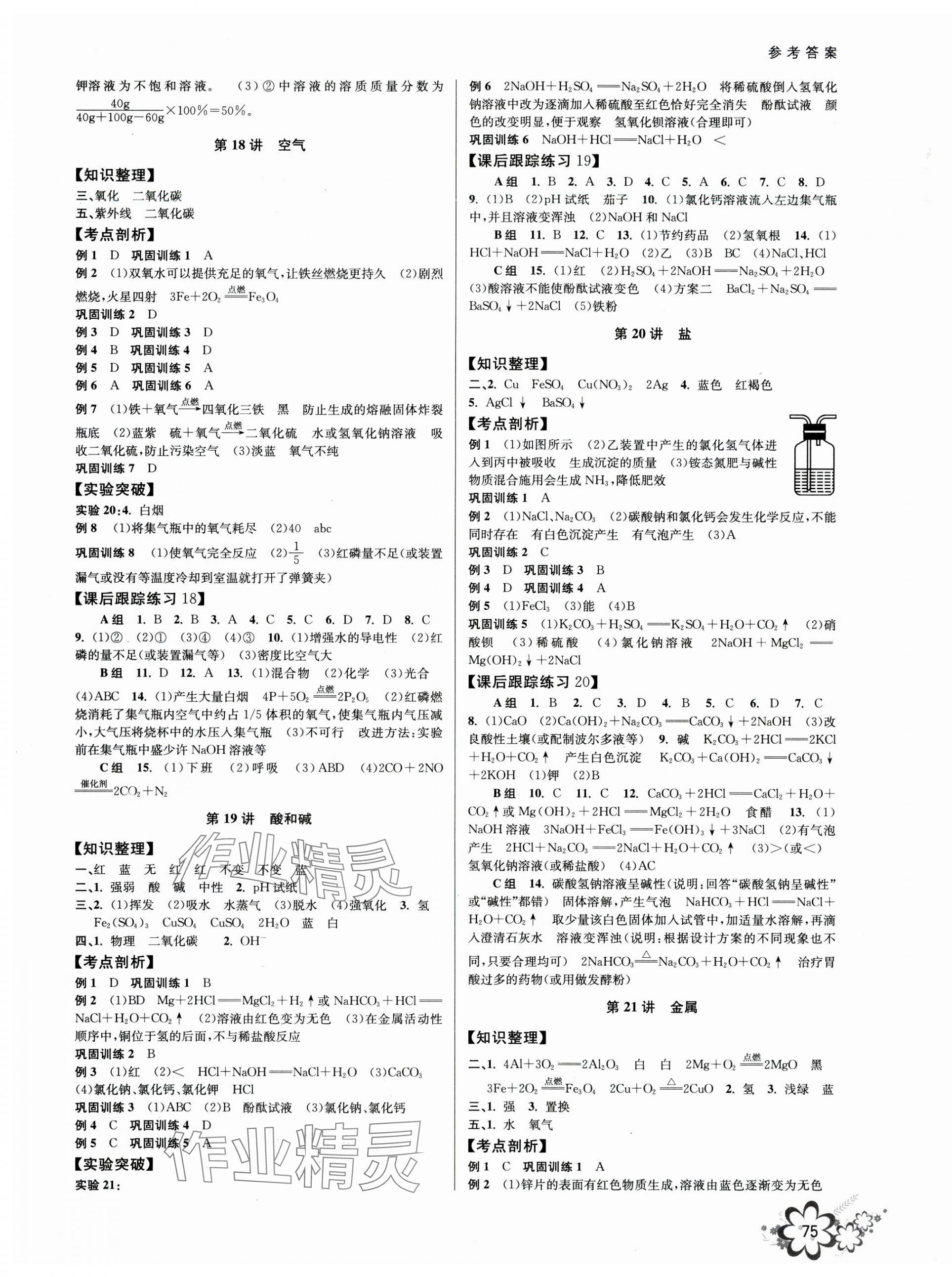 2024年初中新學(xué)案優(yōu)化與提高科學(xué)中考總復(fù)習(xí) 第7頁