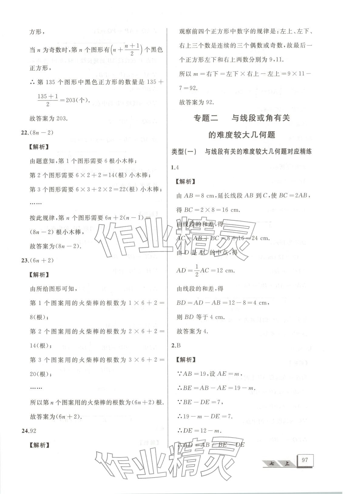 2025年压轴题七年级数学上册人教版&nbsp;第15页