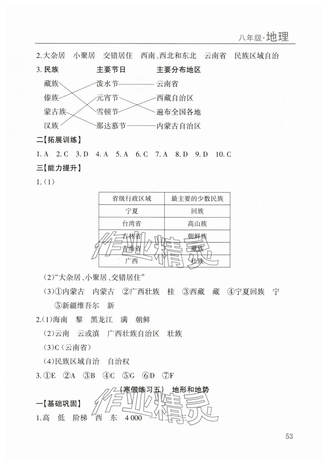 2025年寒假課程練習(xí)八年級地理南方出版社 第3頁