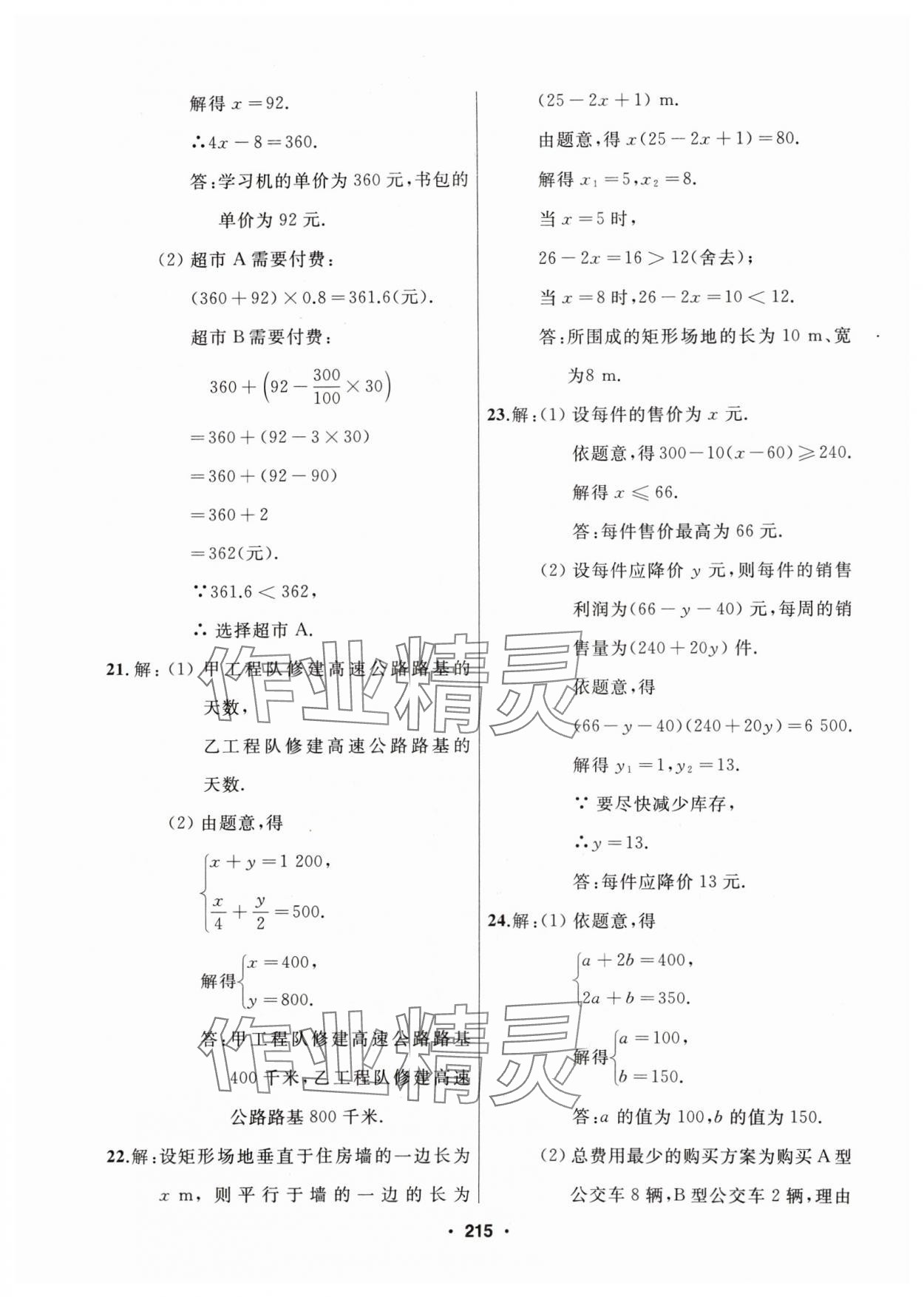 2024年总复习测试中考数学 参考答案第11页