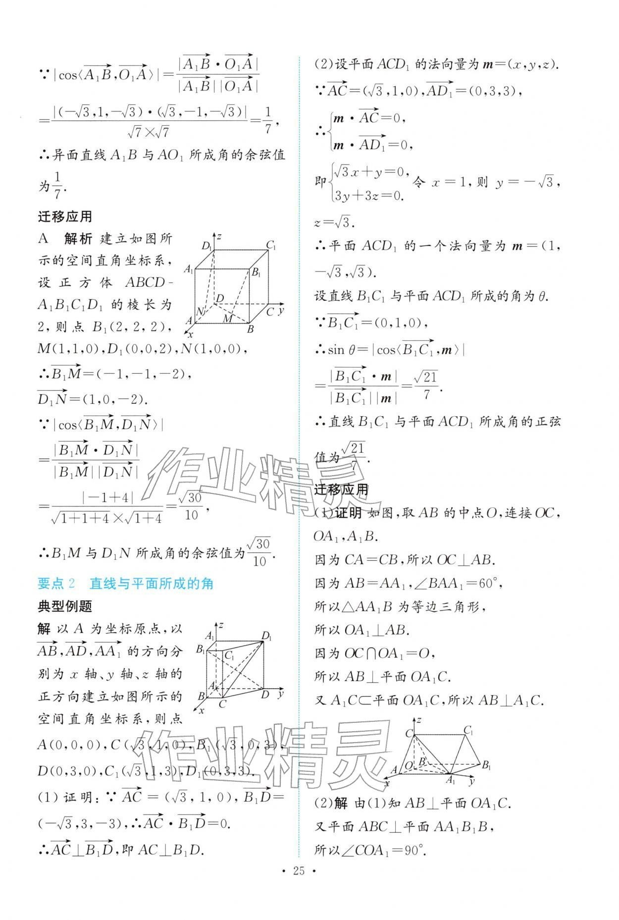 2025年能力培养与测试高中数学选择性必修第一册人教A版 参考答案第24页