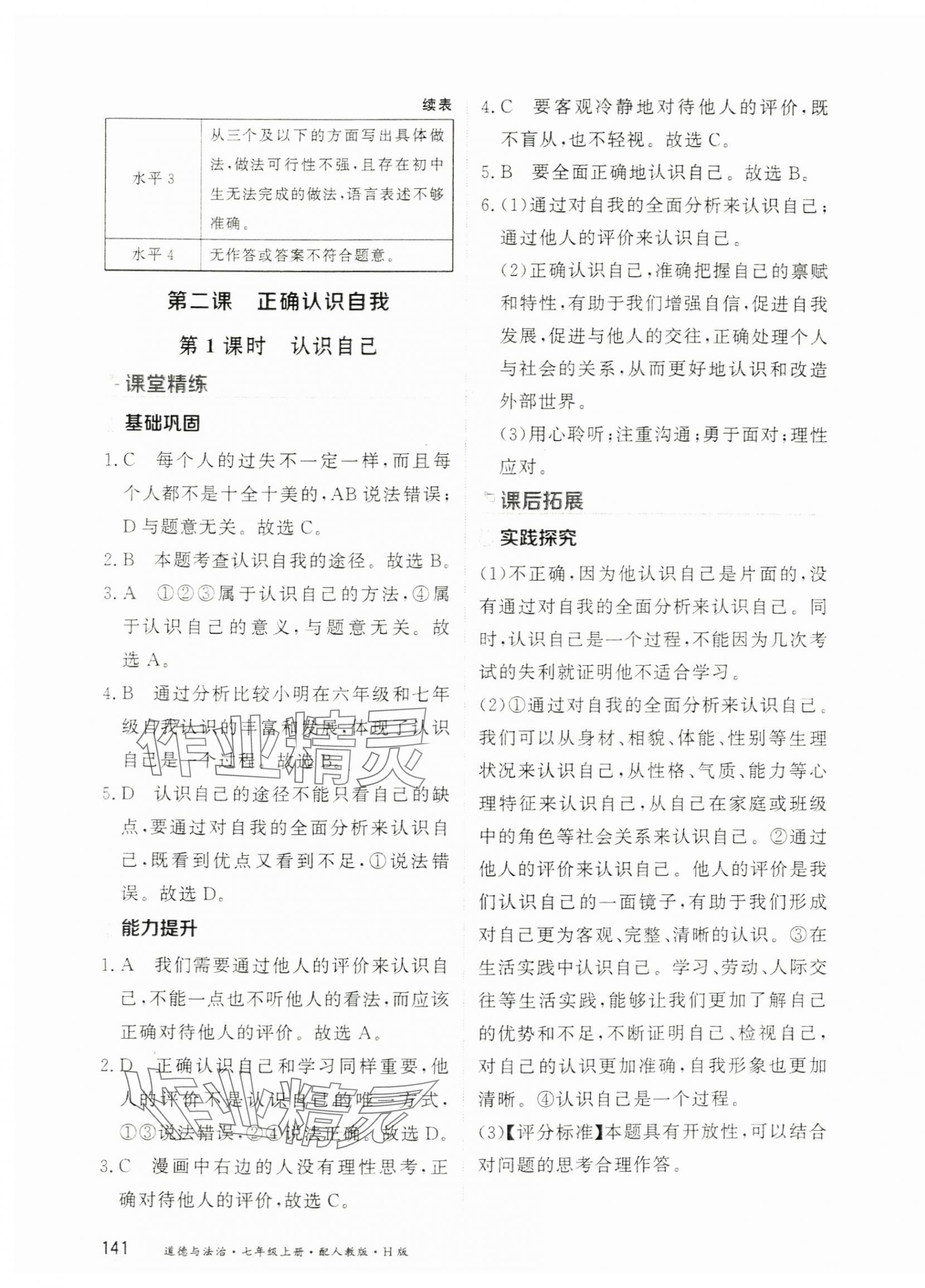 2025年资源与评价黑龙江教育出版社七年级道德与法治上册人教版H五四制 第3页