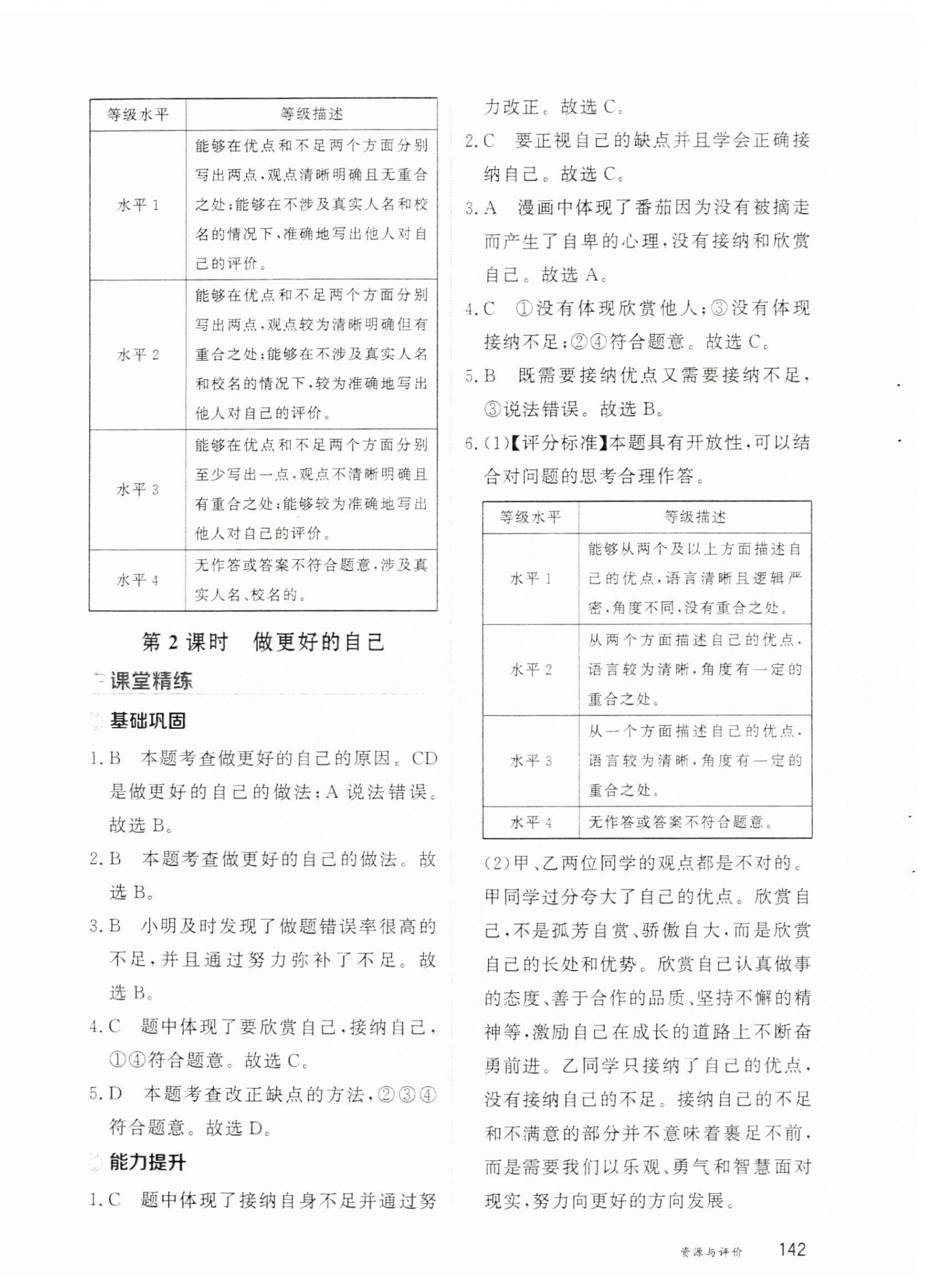 2025年资源与评价黑龙江教育出版社七年级道德与法治上册人教版H五四制 第4页