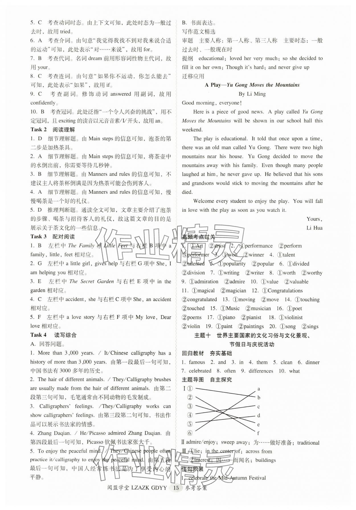 2025年零障礙中考英語(yǔ)外研版廣東專版 參考答案第15頁(yè)