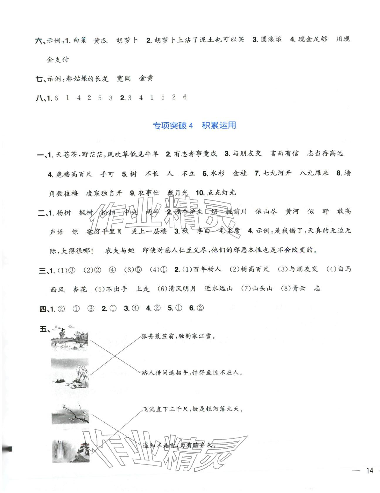 2025年阳光同学期末真题精选二年级语文上册人教版&nbsp;第3页