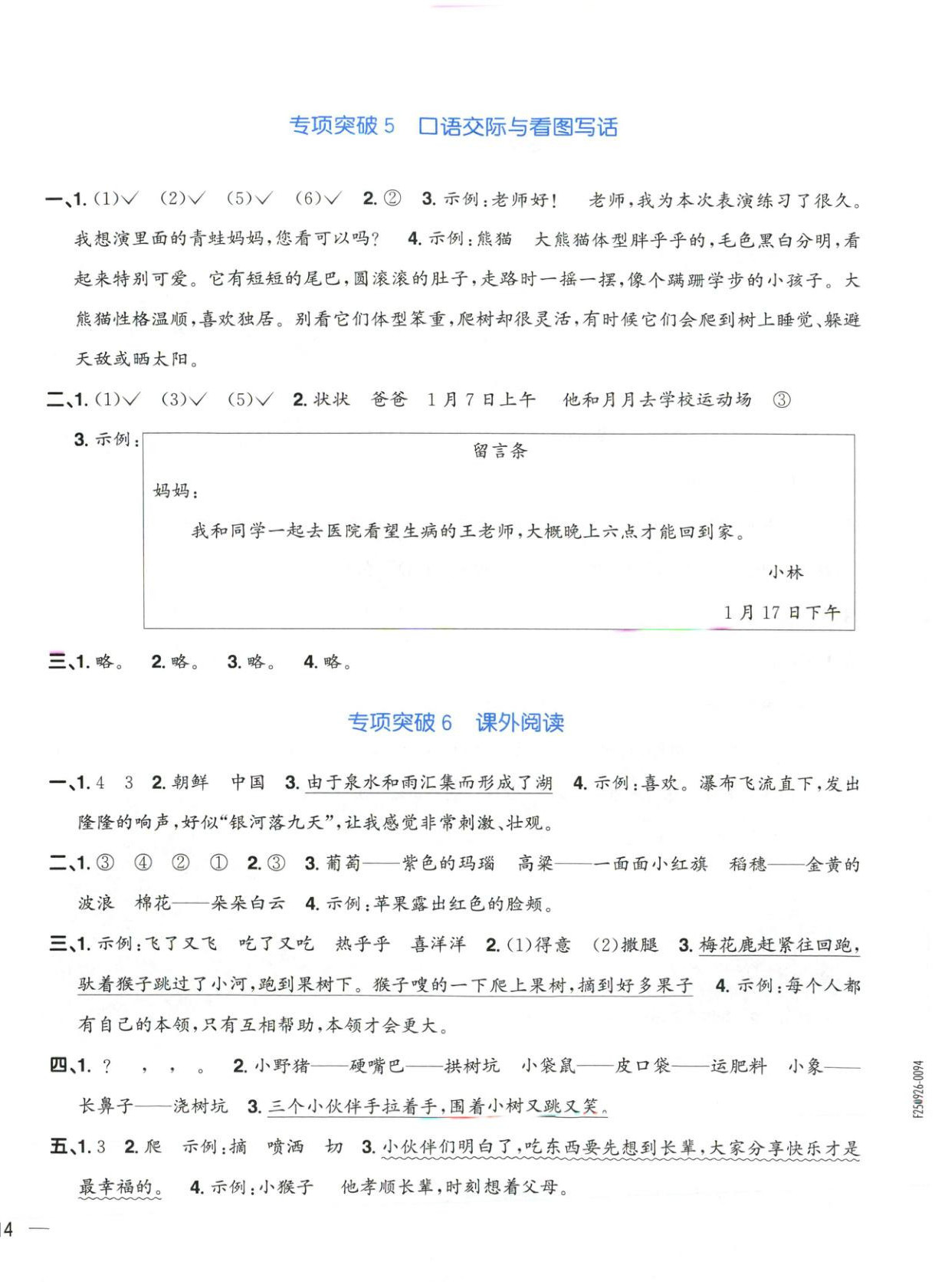 2025年阳光同学期末真题精选二年级语文上册人教版&nbsp;第4页