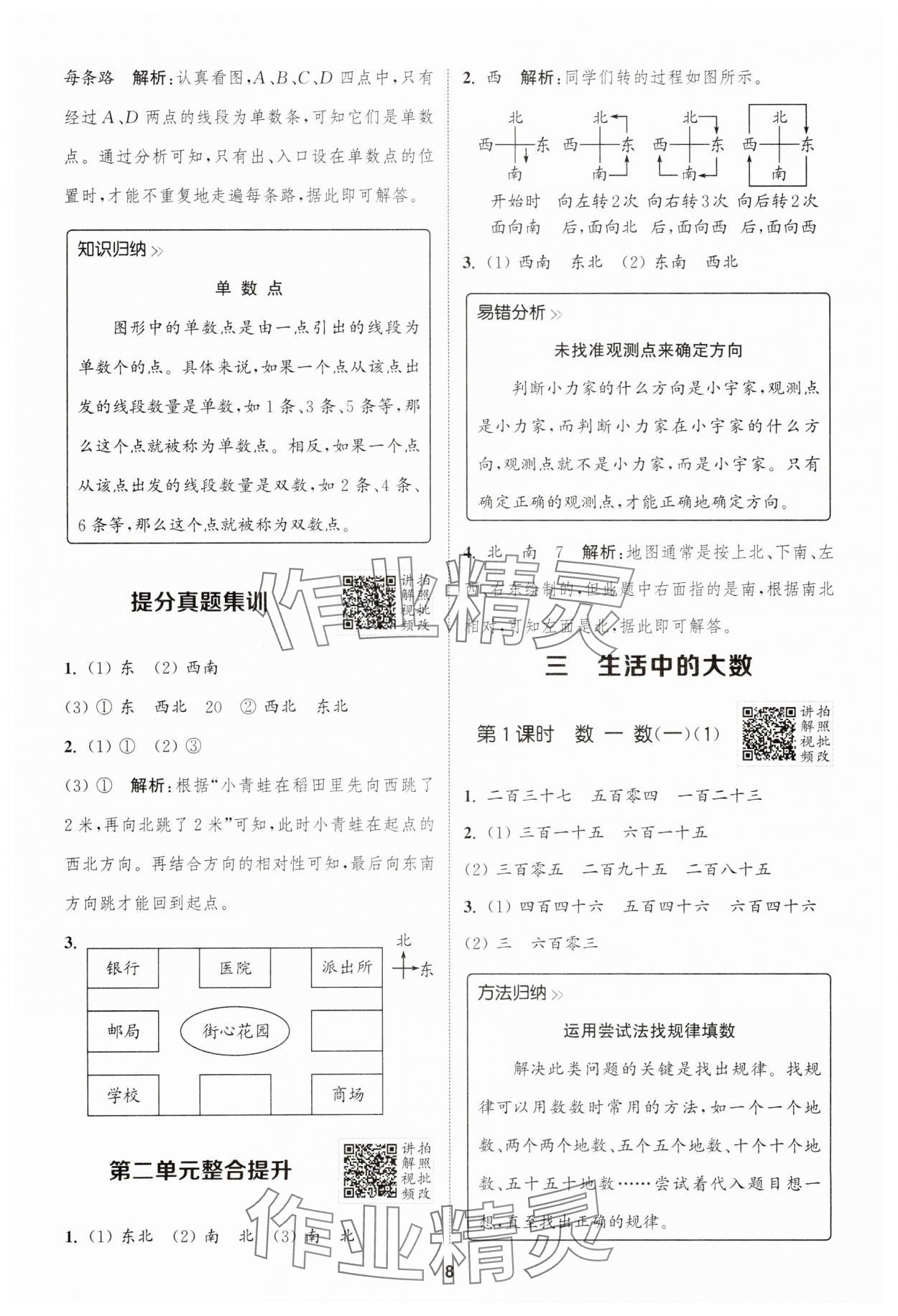 2025年拔尖特訓二年級數學下冊北師大版 第8頁