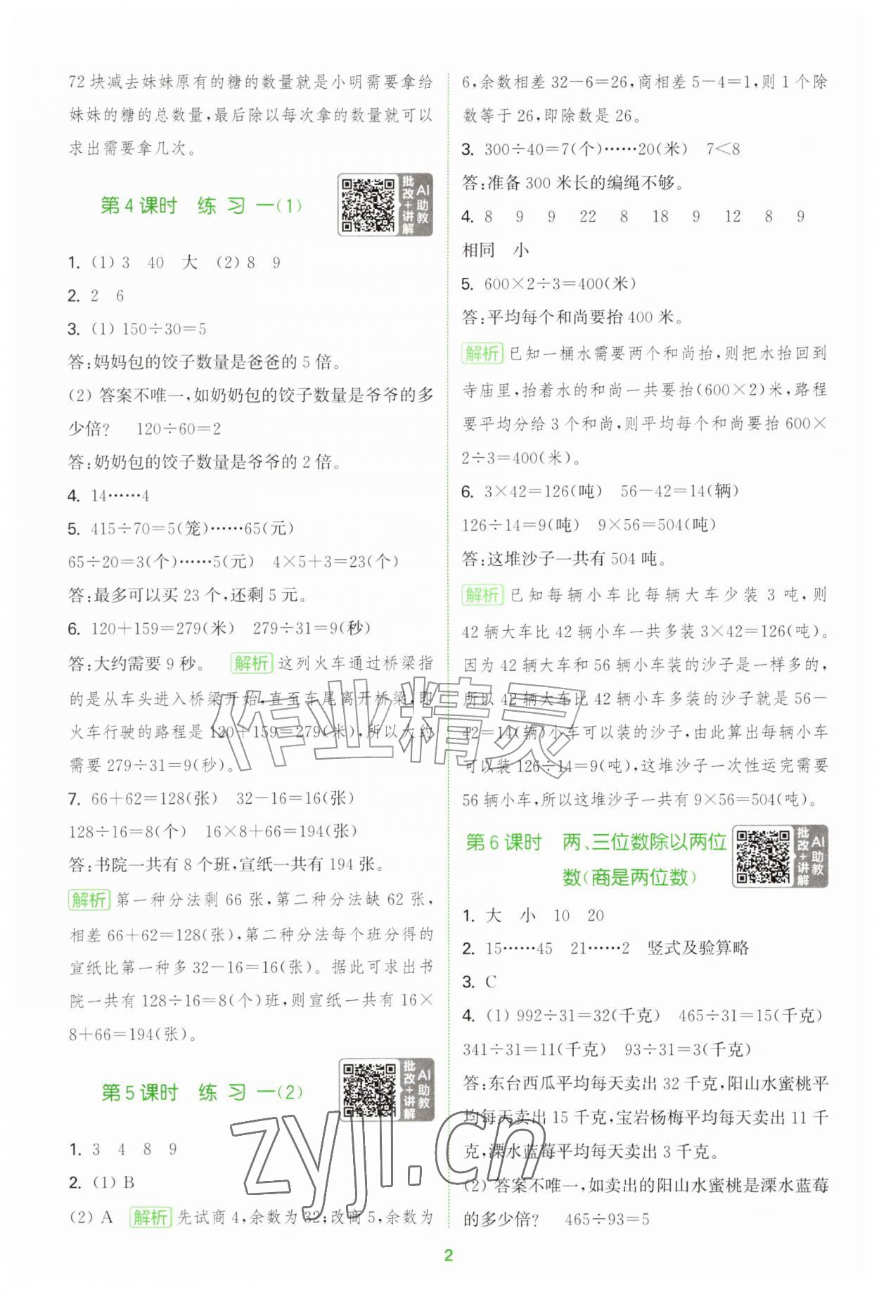 2026年拔尖特训四年级数学上册苏教版&nbsp;参考答案第2页