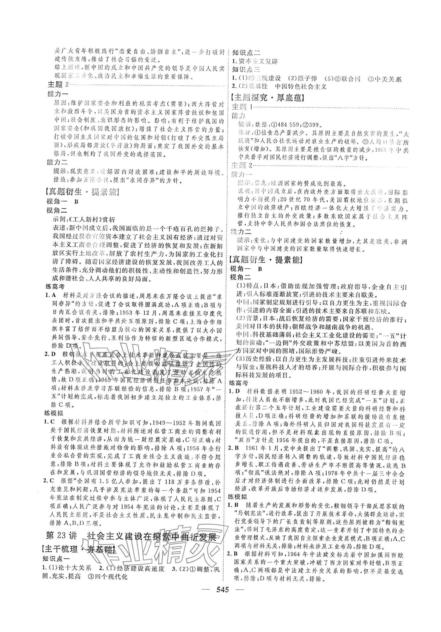 2024年三維設(shè)計高中歷史 第17頁