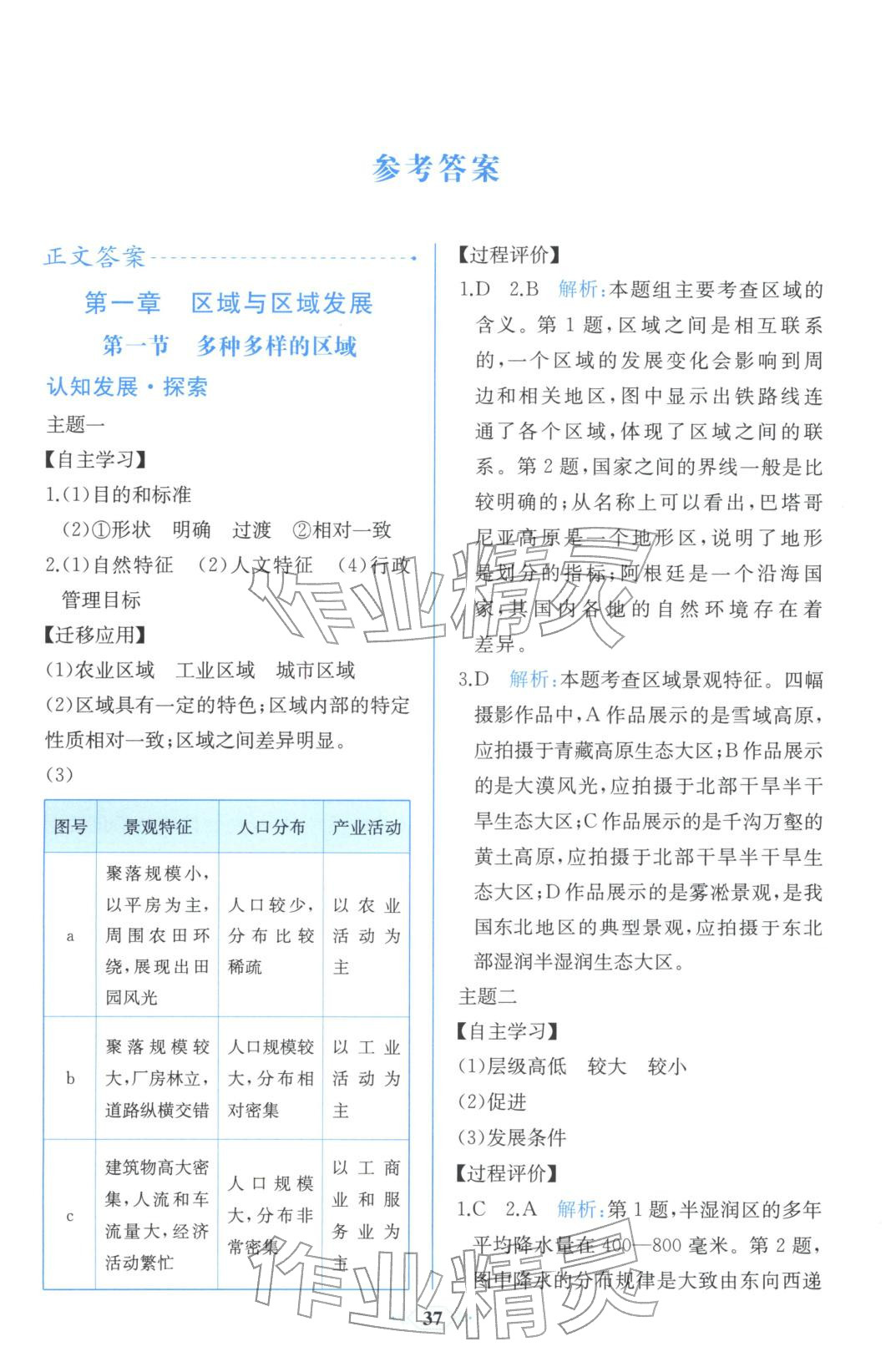 2025年同步解析与测评课时练人民教育出版社高中地理选择性必修第二册通用版浙江专版&nbsp;第1页
