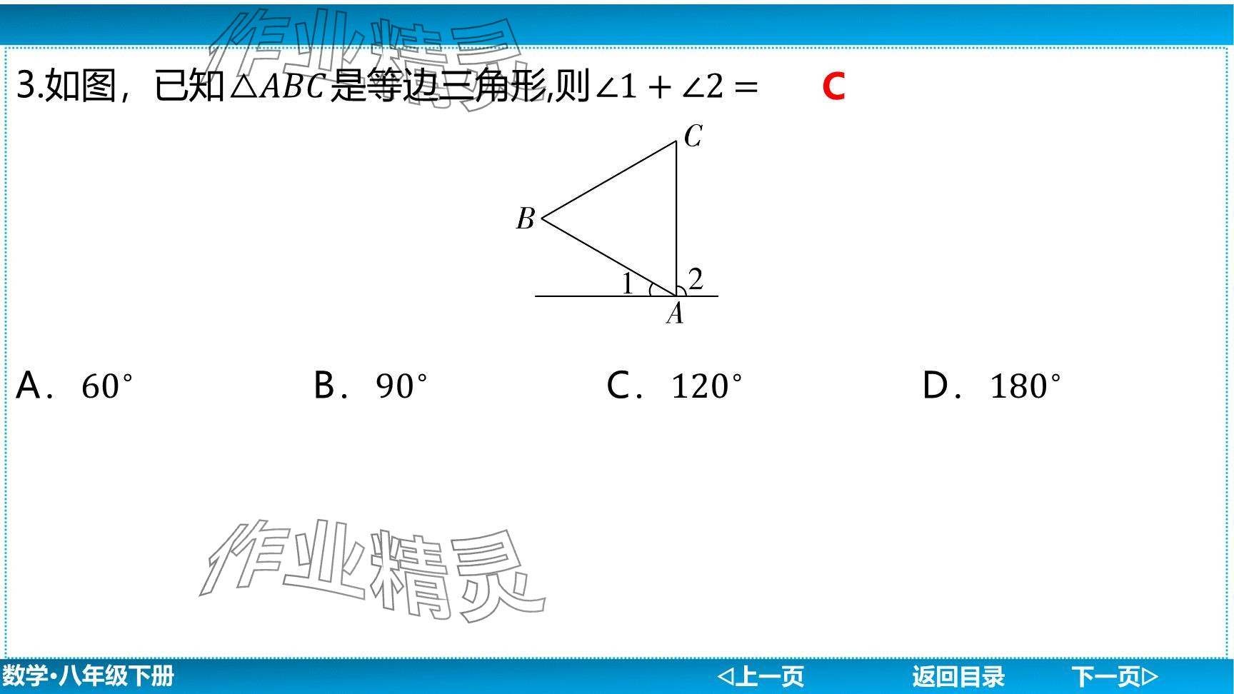 2024年廣東名師講練通八年級數(shù)學下冊北師大版深圳專版提升版 參考答案第80頁