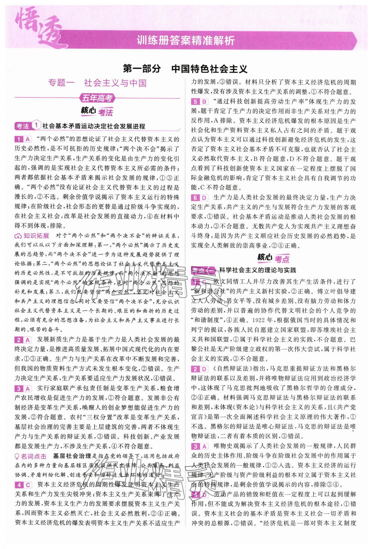 2025年5年高考3年模擬高中道德與法治全一冊人教B版 第1頁