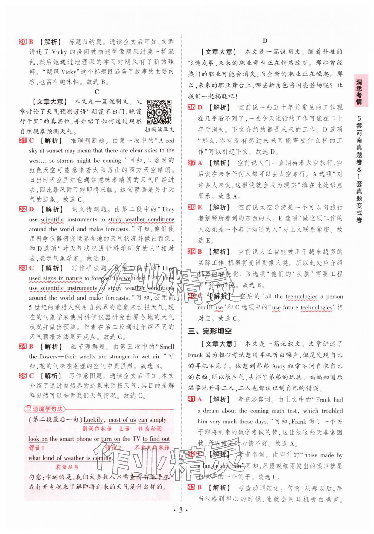 2025年鼎成中考河南中考真題匯編英語(yǔ)中考 第3頁(yè)
