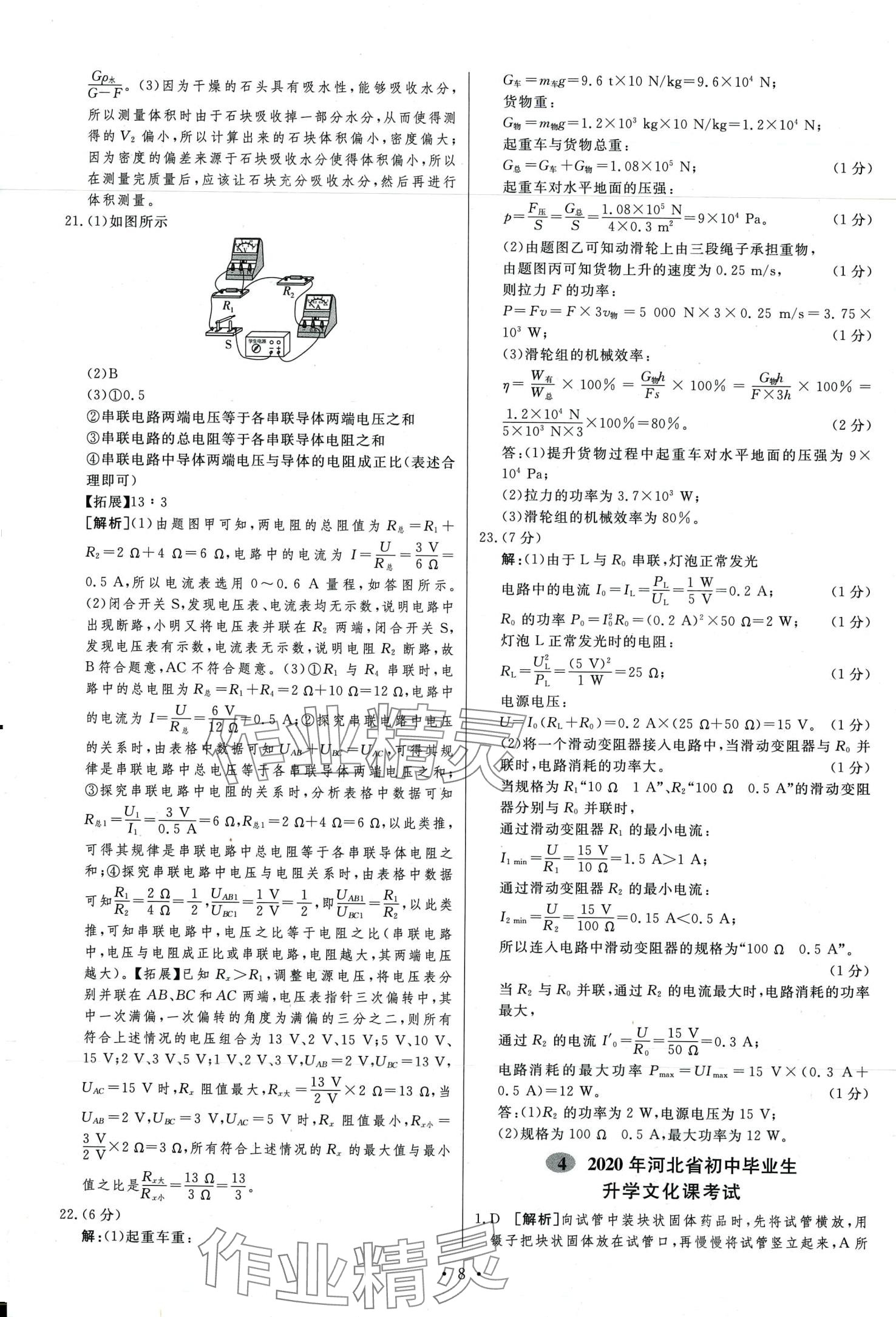 2024年中考必刷卷安徽人民出版社物理中考河北專版 第10頁