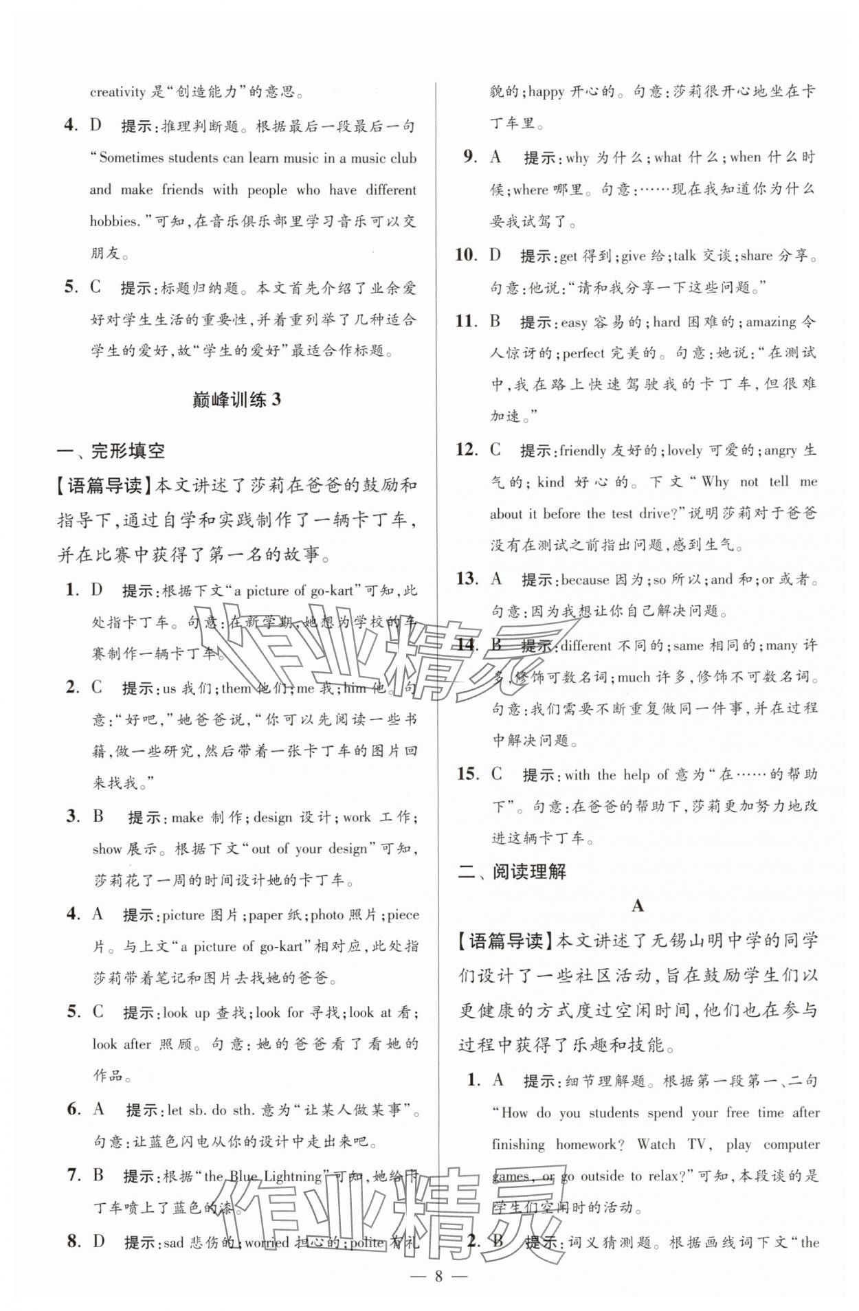 2025年小題狂做七年級英語上冊譯林版巔峰版 第8頁