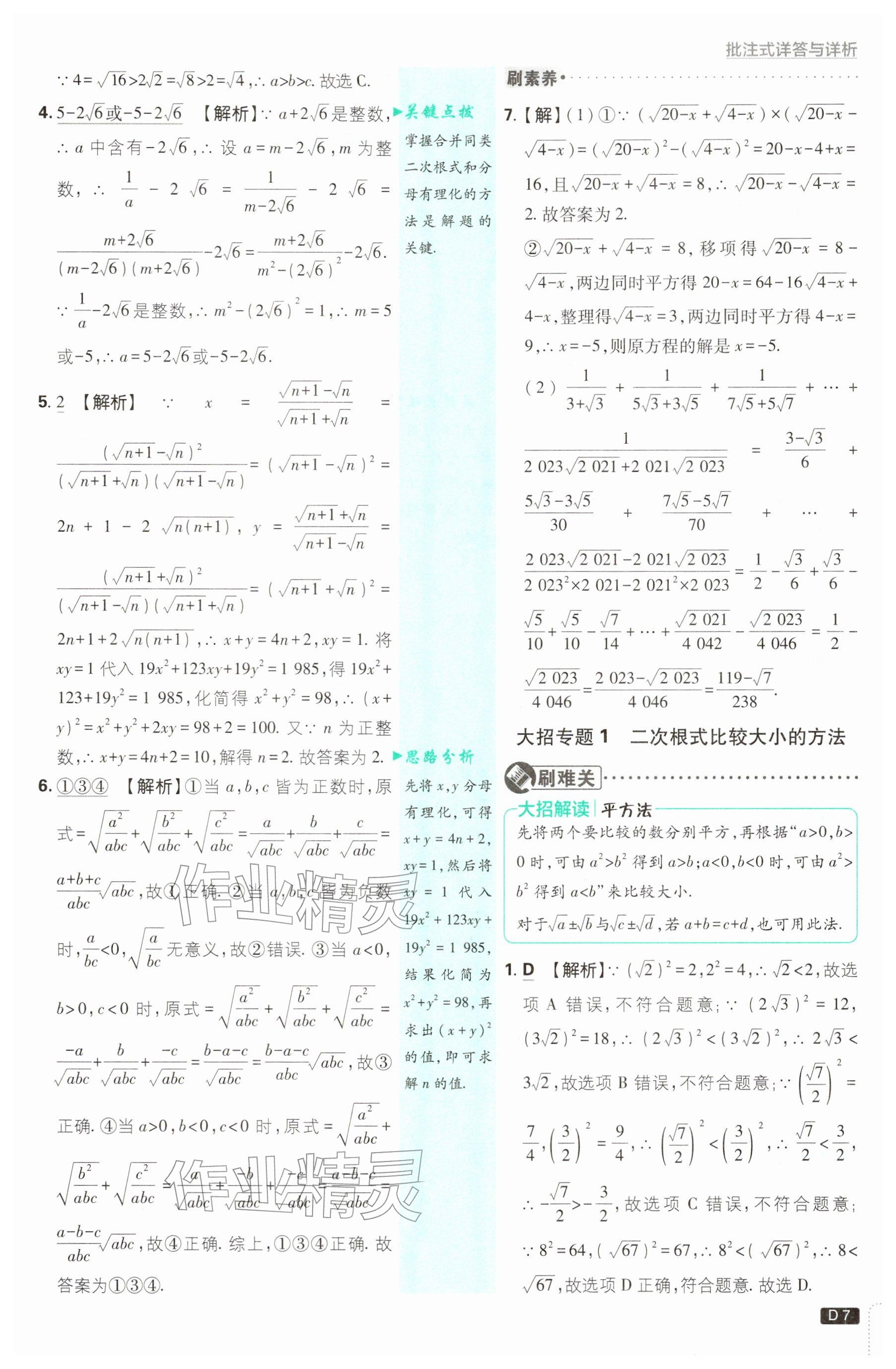 2026年初中必刷题八年级数学下册人教版&nbsp;参考答案第7页