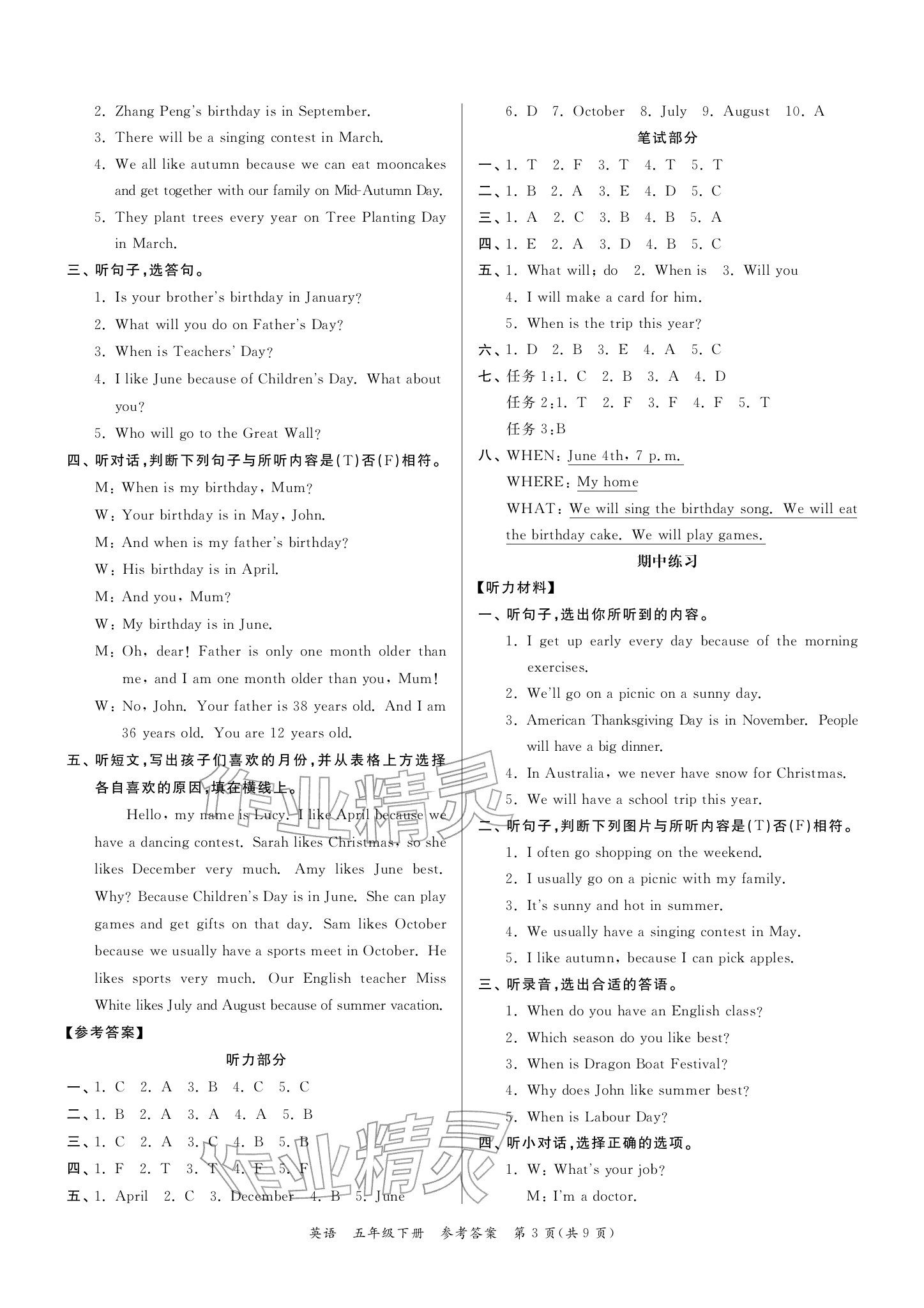 2026年小学学业质量检测精编五年级英语下册人教版&nbsp;参考答案第3页