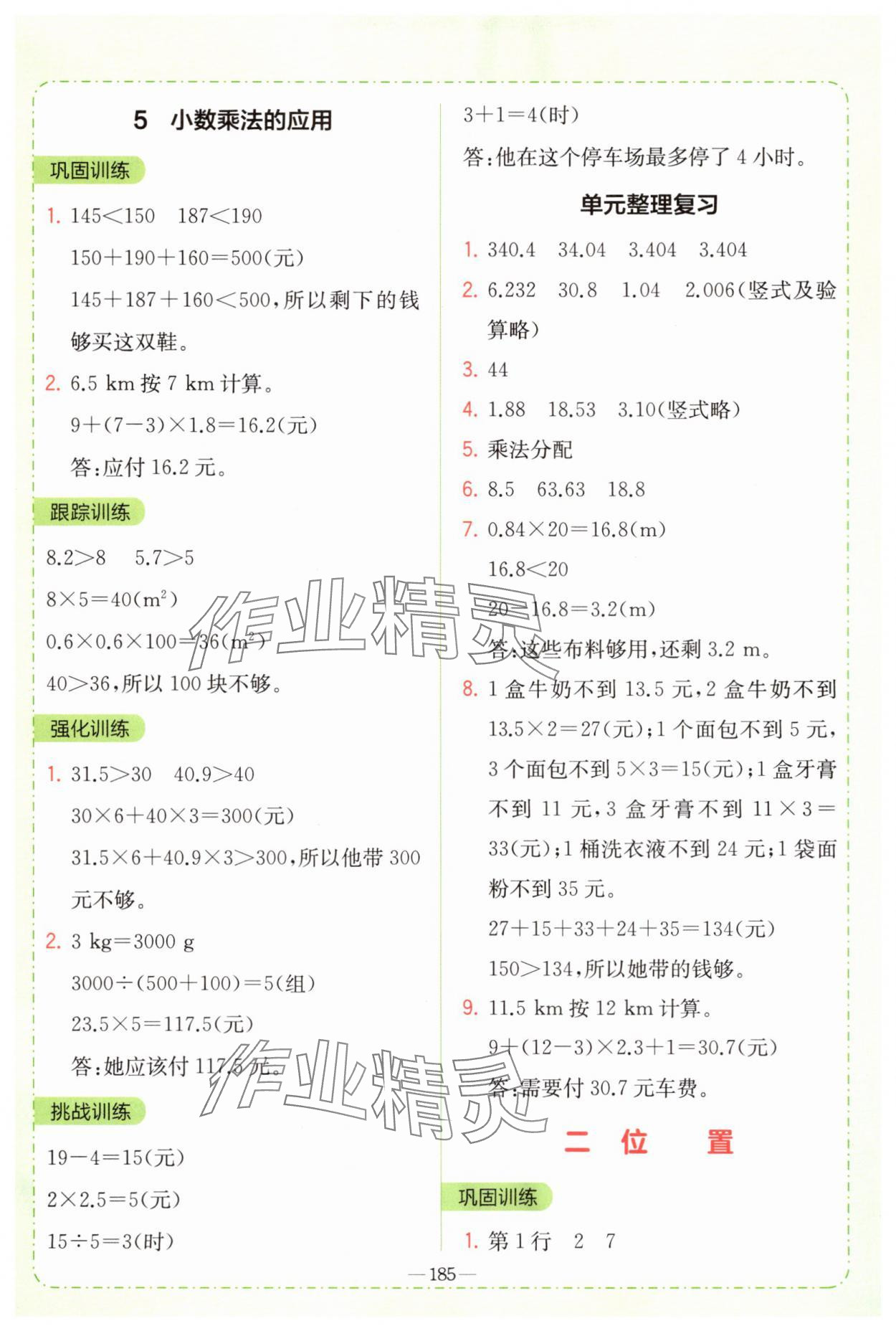 2025年全易通五年級數(shù)學(xué)上冊人教版 第3頁