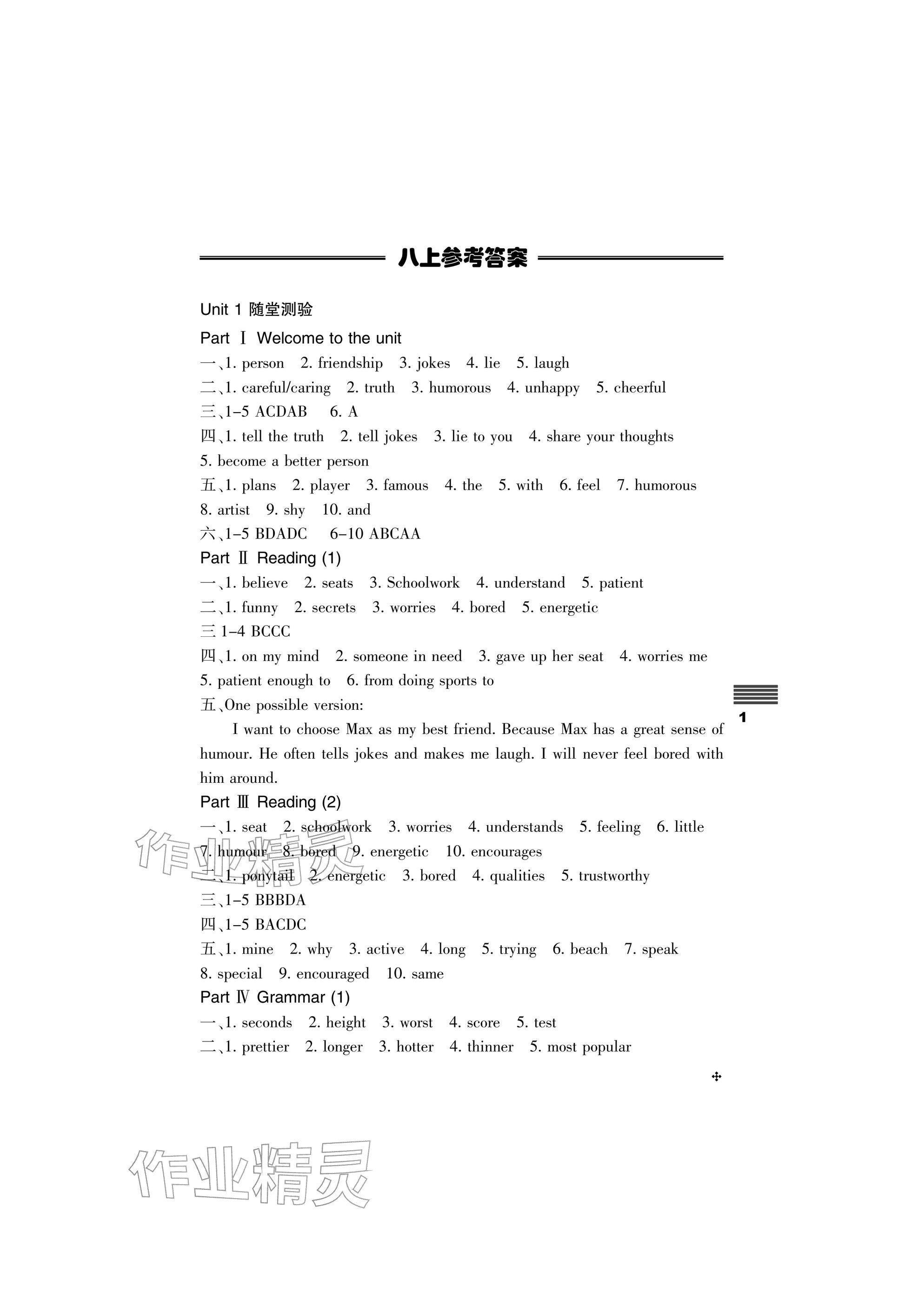 2025年直通课堂八年级英语上册译林版 参考答案第1页