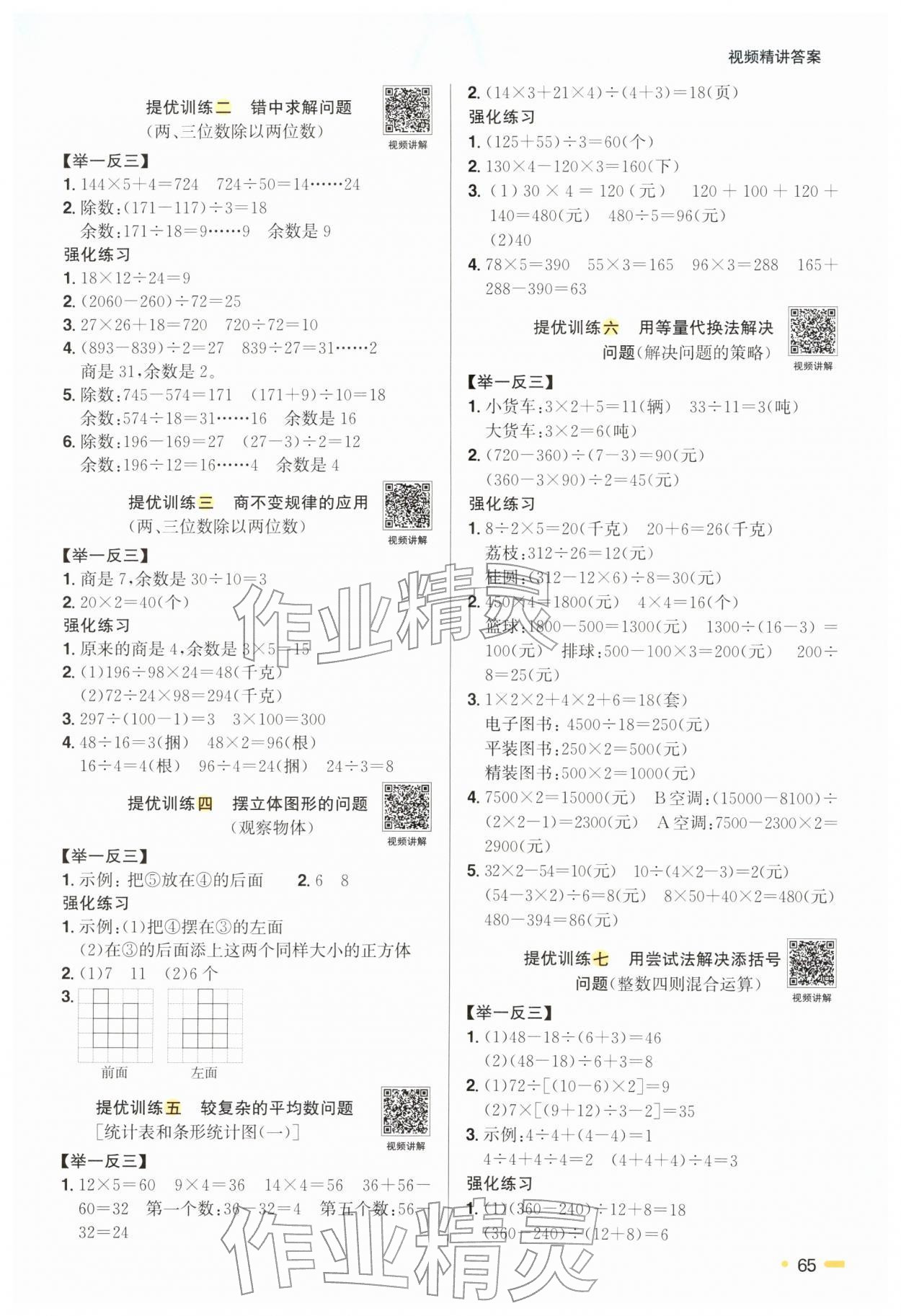 2026年陽(yáng)光同學(xué)寒假銜接四年級(jí)數(shù)學(xué)蘇教版&nbsp;第3頁(yè)