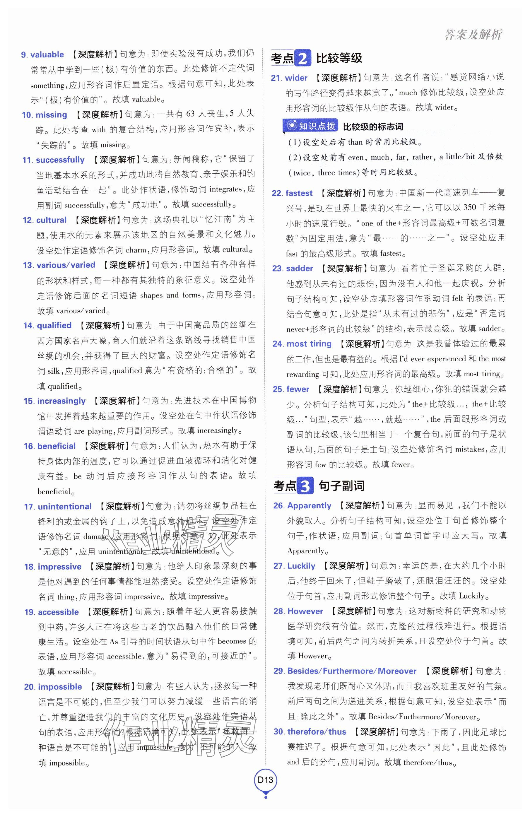 2025年高考必刷卷單元提升卷高中英語人教版 參考答案第13頁