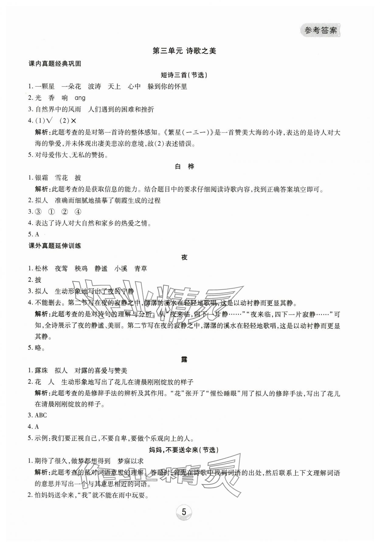 2025年小能手真題閱讀四年級語文下冊人教版 第5頁