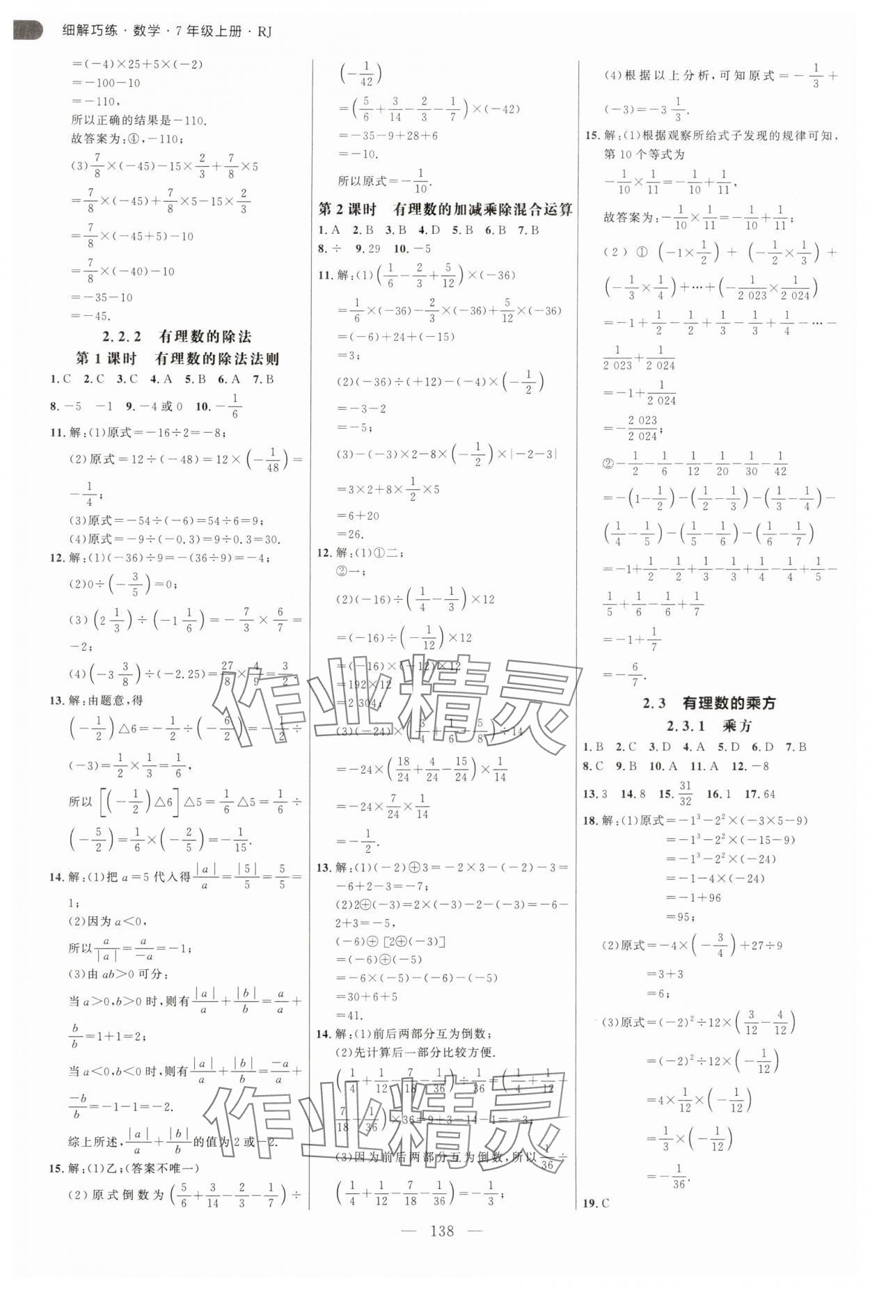 2025年細(xì)解巧練七年級(jí)數(shù)學(xué)上冊(cè)人教版 第6頁
