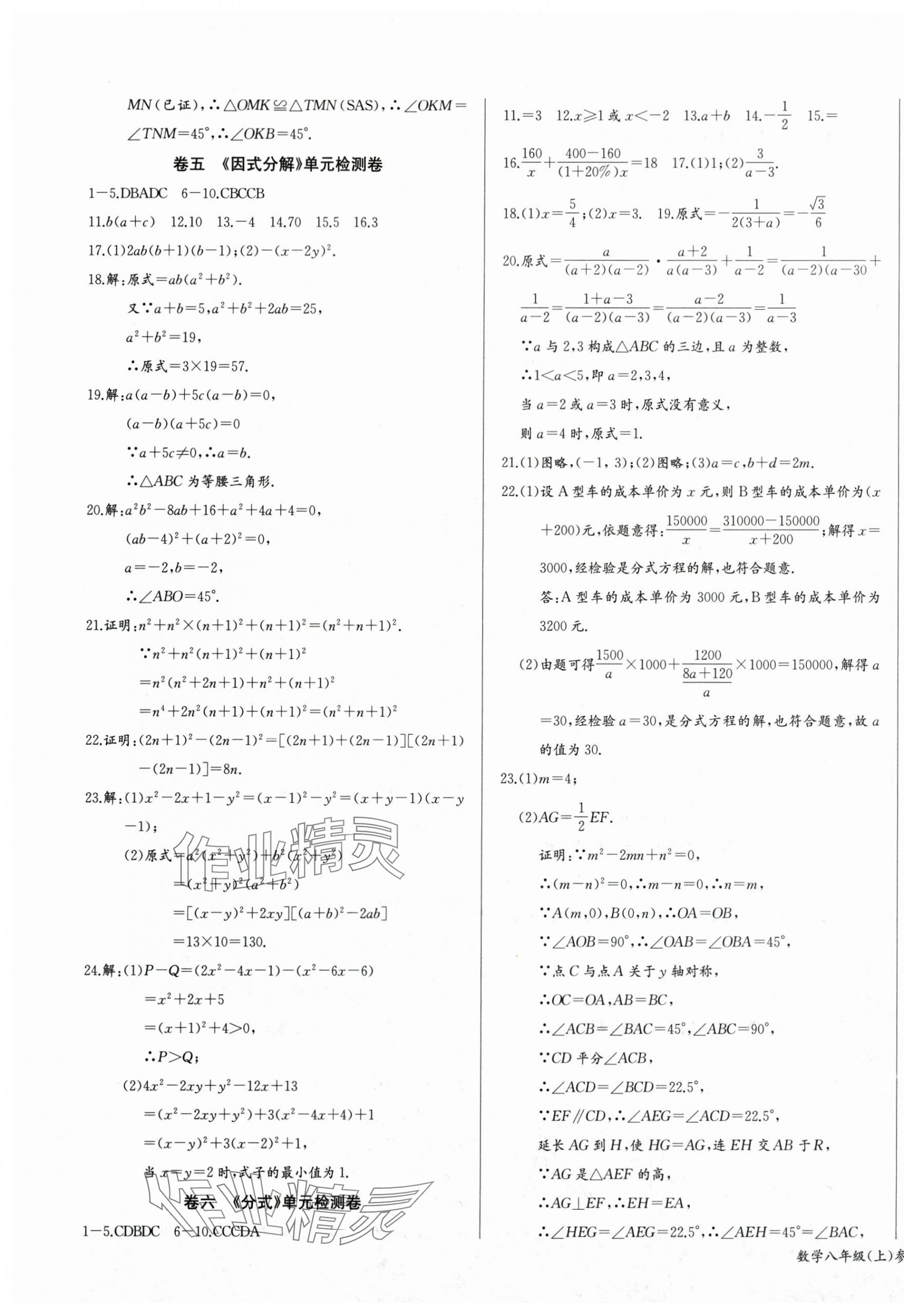 2025年思维新观察八年级数学上册人教版湖北专版 第5页