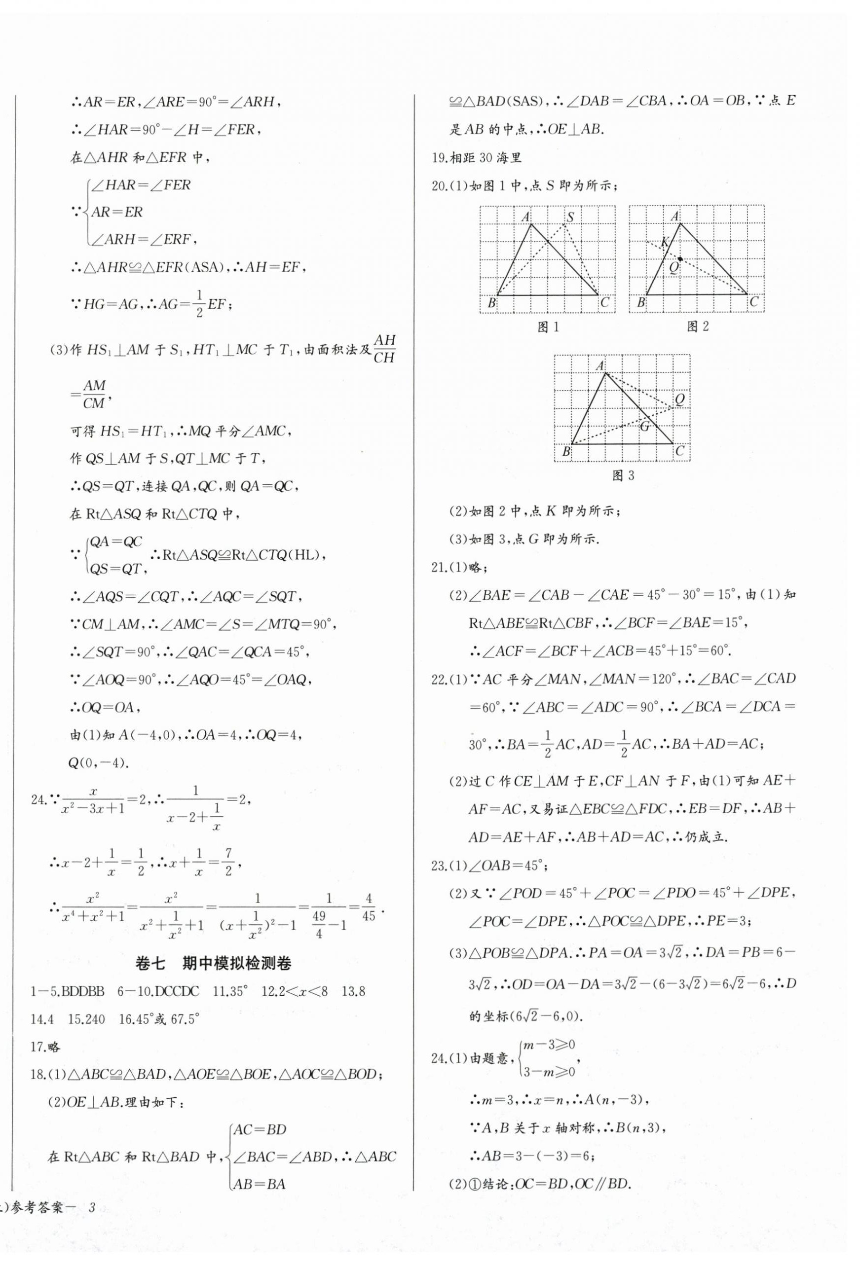 2025年思维新观察八年级数学上册人教版湖北专版 第6页