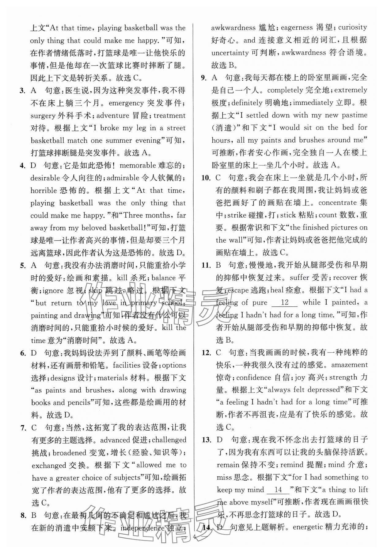 2023年南通小題高中英語必修第一冊譯林版 第4頁