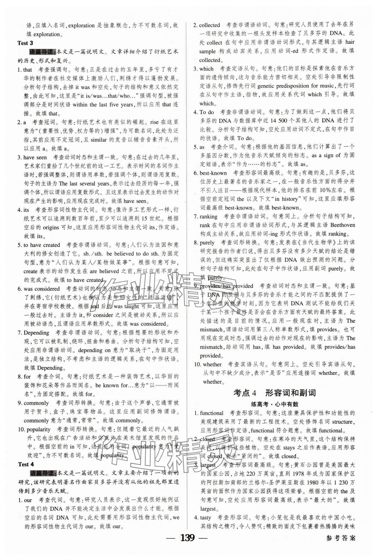 2025年紅對勾高考一輪復(fù)習(xí)金卷英語 第21頁