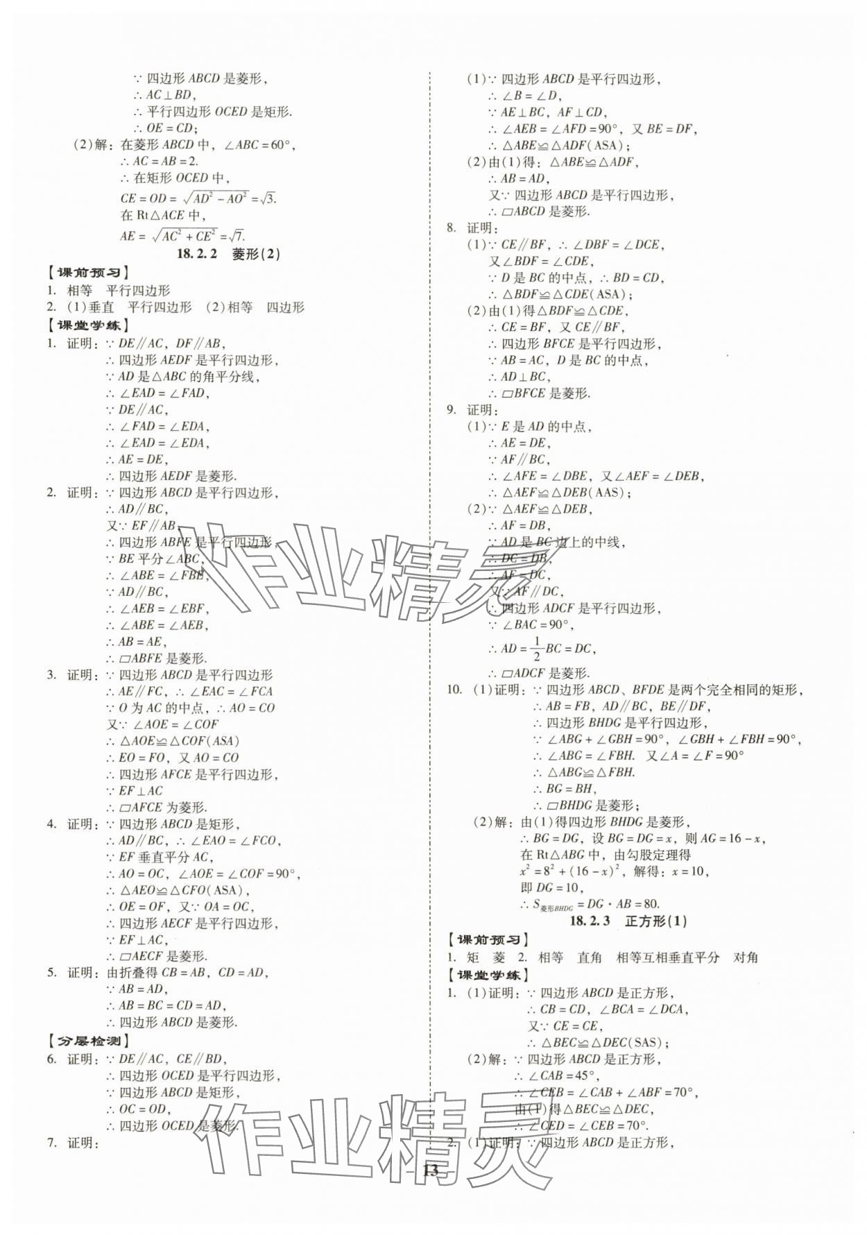 2025年金牌導學案八年級數學下冊人教版 參考答案第13頁