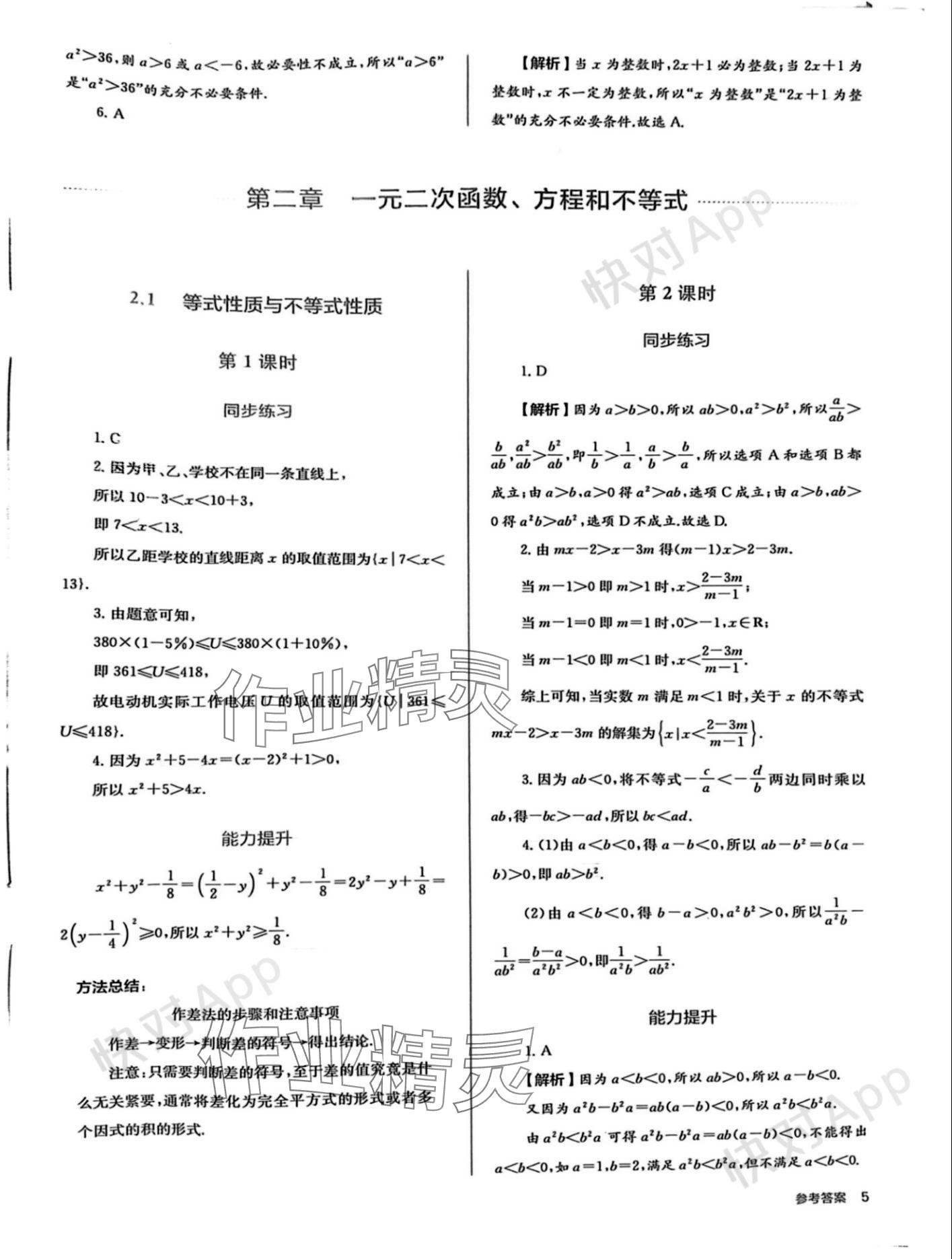 2023年人教金學(xué)典同步解析與測評高中數(shù)學(xué)必修第一冊人教版 參考答案第5頁