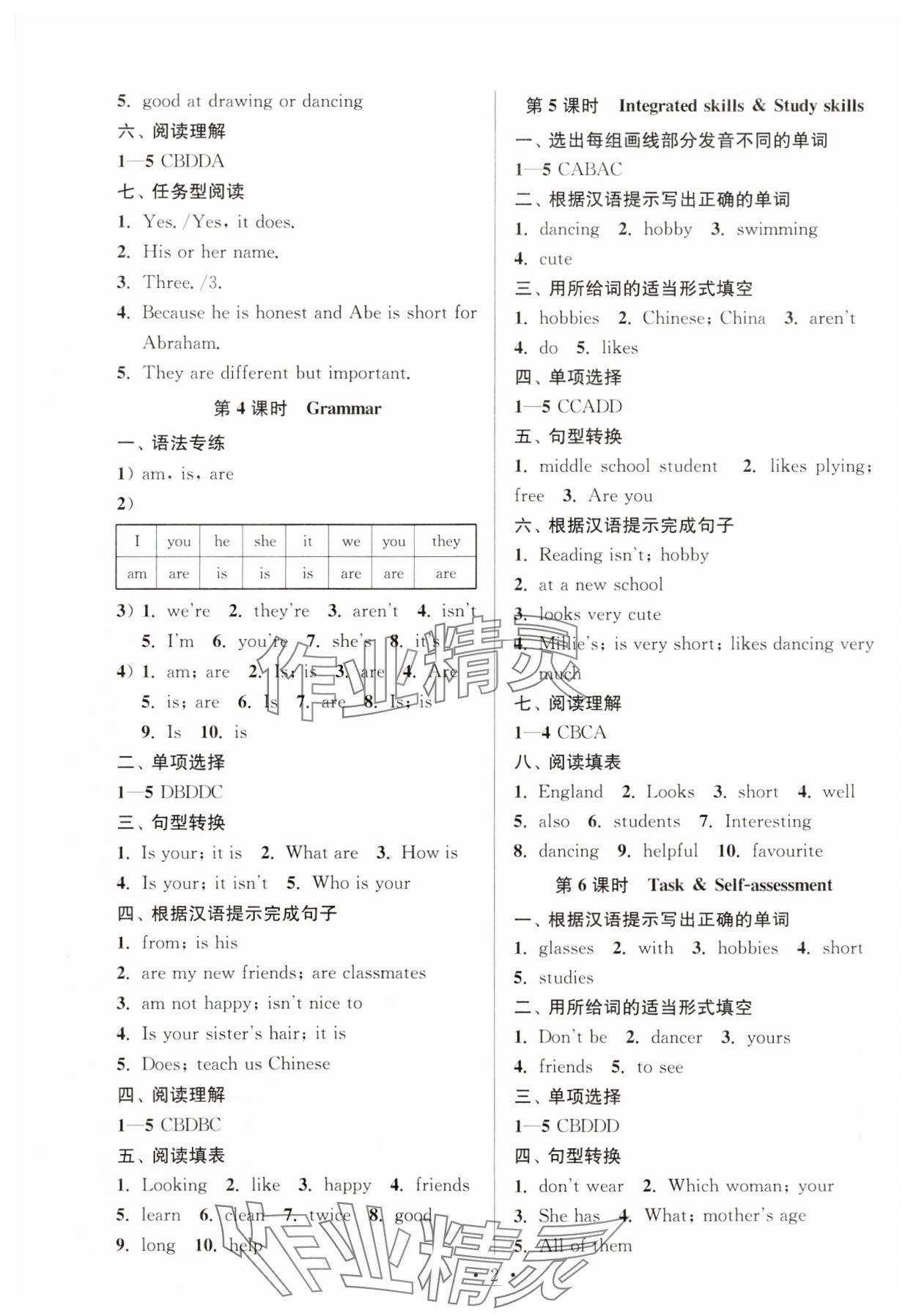 2023年新中考学习指导与测评七年级英语上册译林版 参考答案第2页