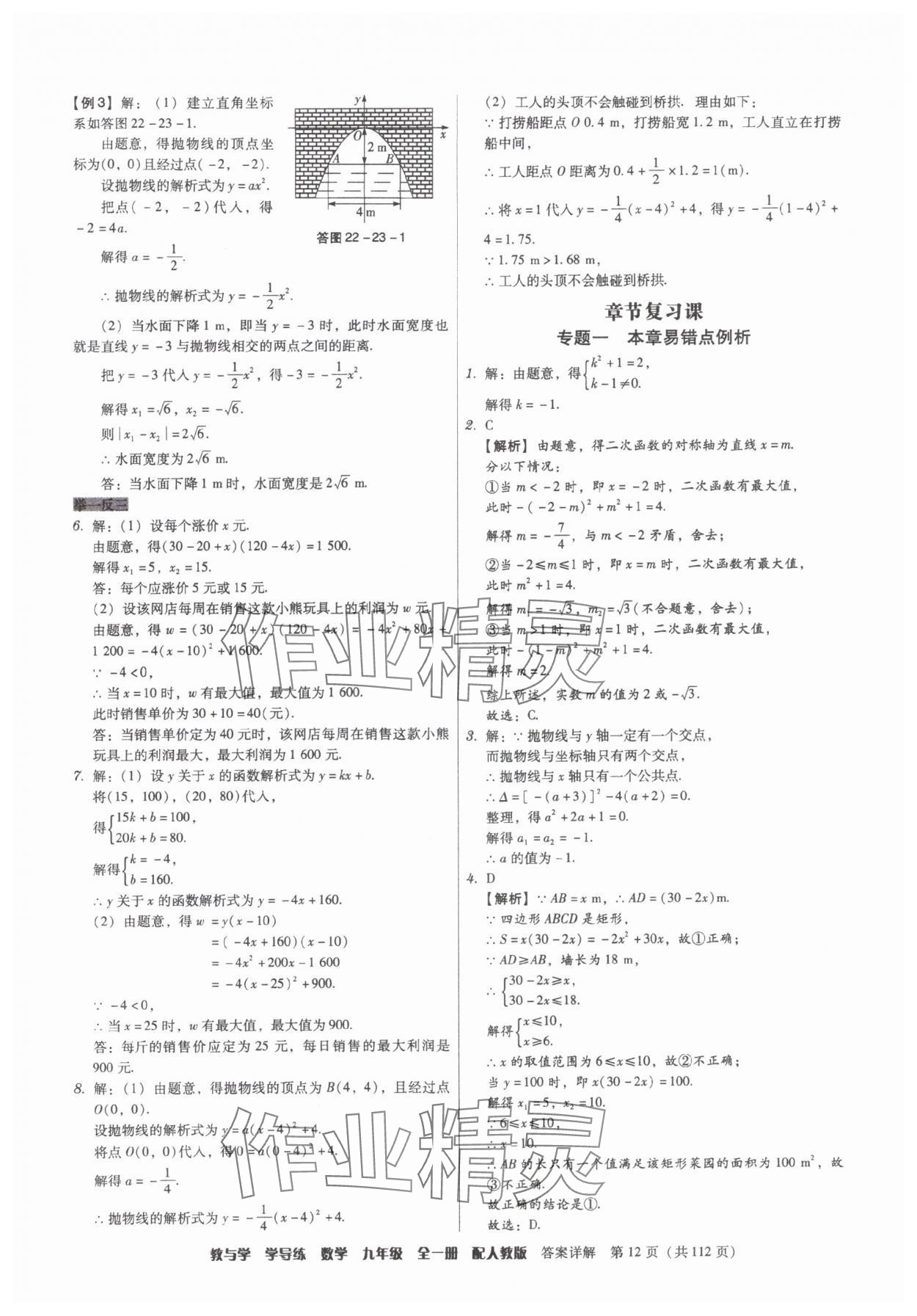 2025年教與學(xué)學(xué)導(dǎo)練九年級(jí)數(shù)學(xué)全一冊(cè)人教版 第12頁(yè)