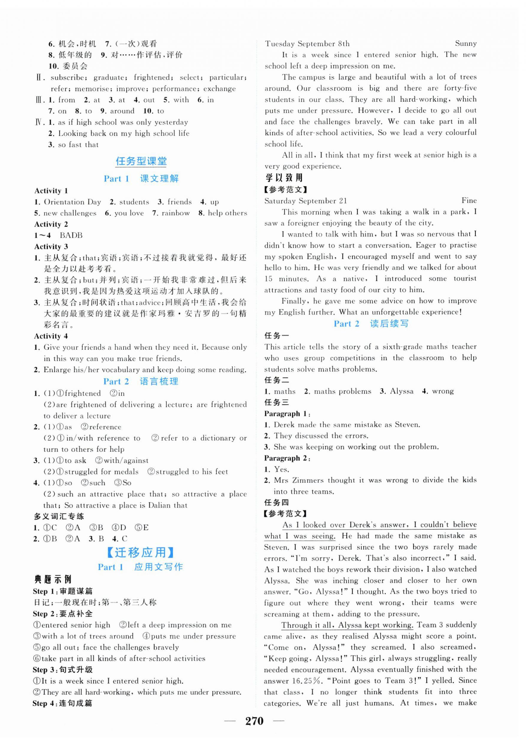 2025年点金训练精讲巧练高中英语必修第一册外研版 第2页