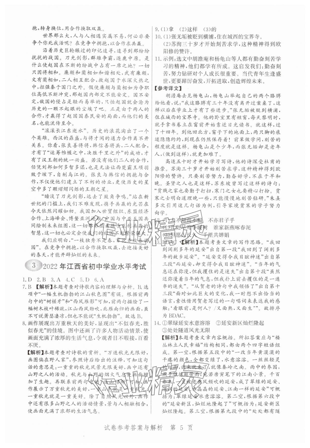 2025年中考方舟語文江西專版&nbsp;第5頁