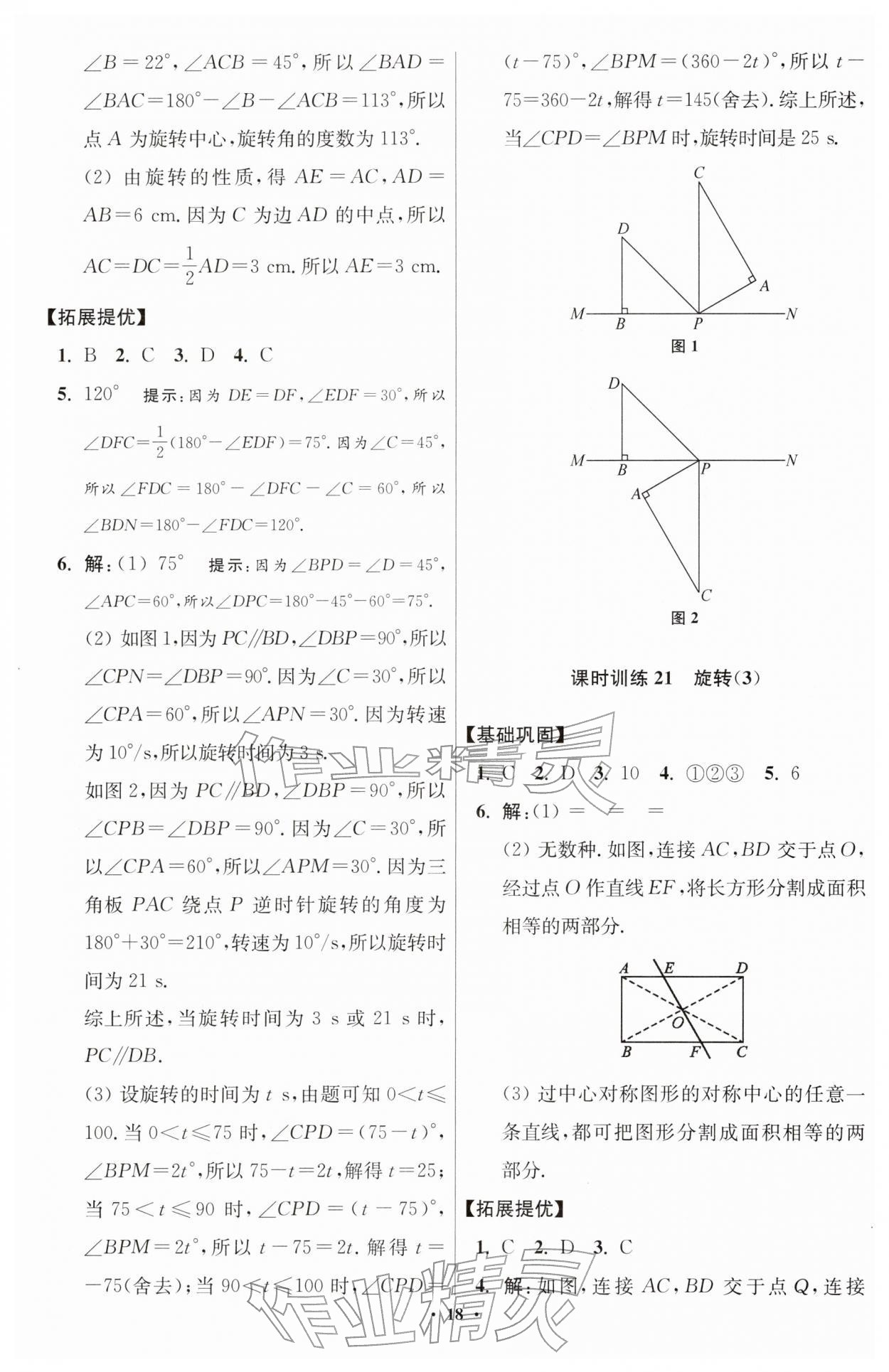 2026年小題狂做七年級數(shù)學(xué)下冊蘇科版提優(yōu)版&nbsp;第18頁